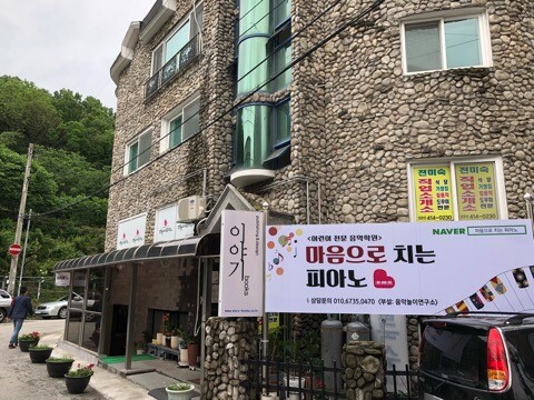 마음으로치는피아노음악학원