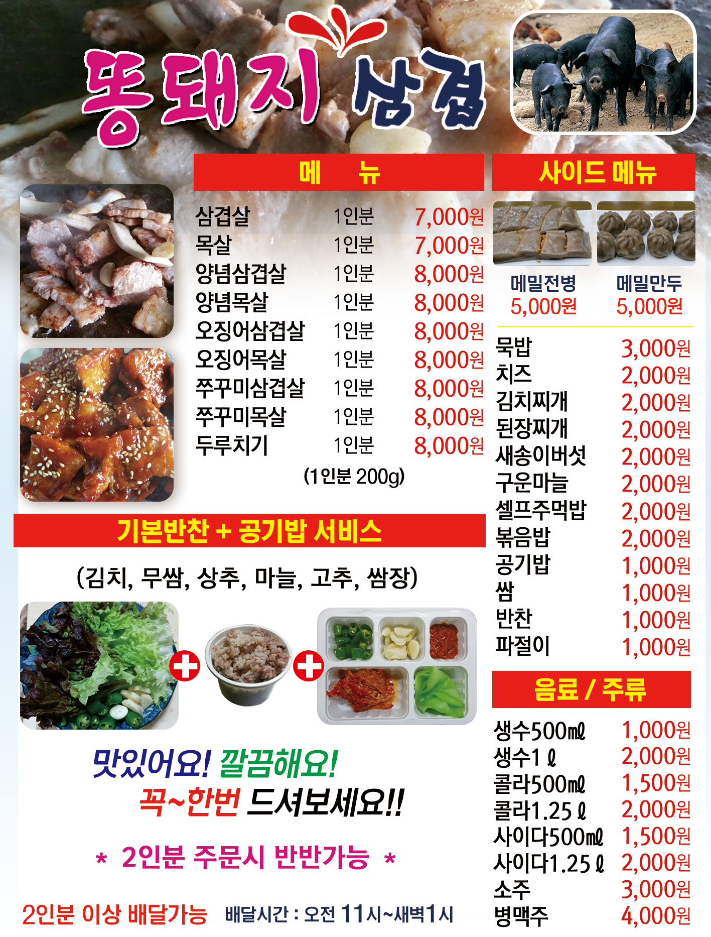 똥돼지삼겹