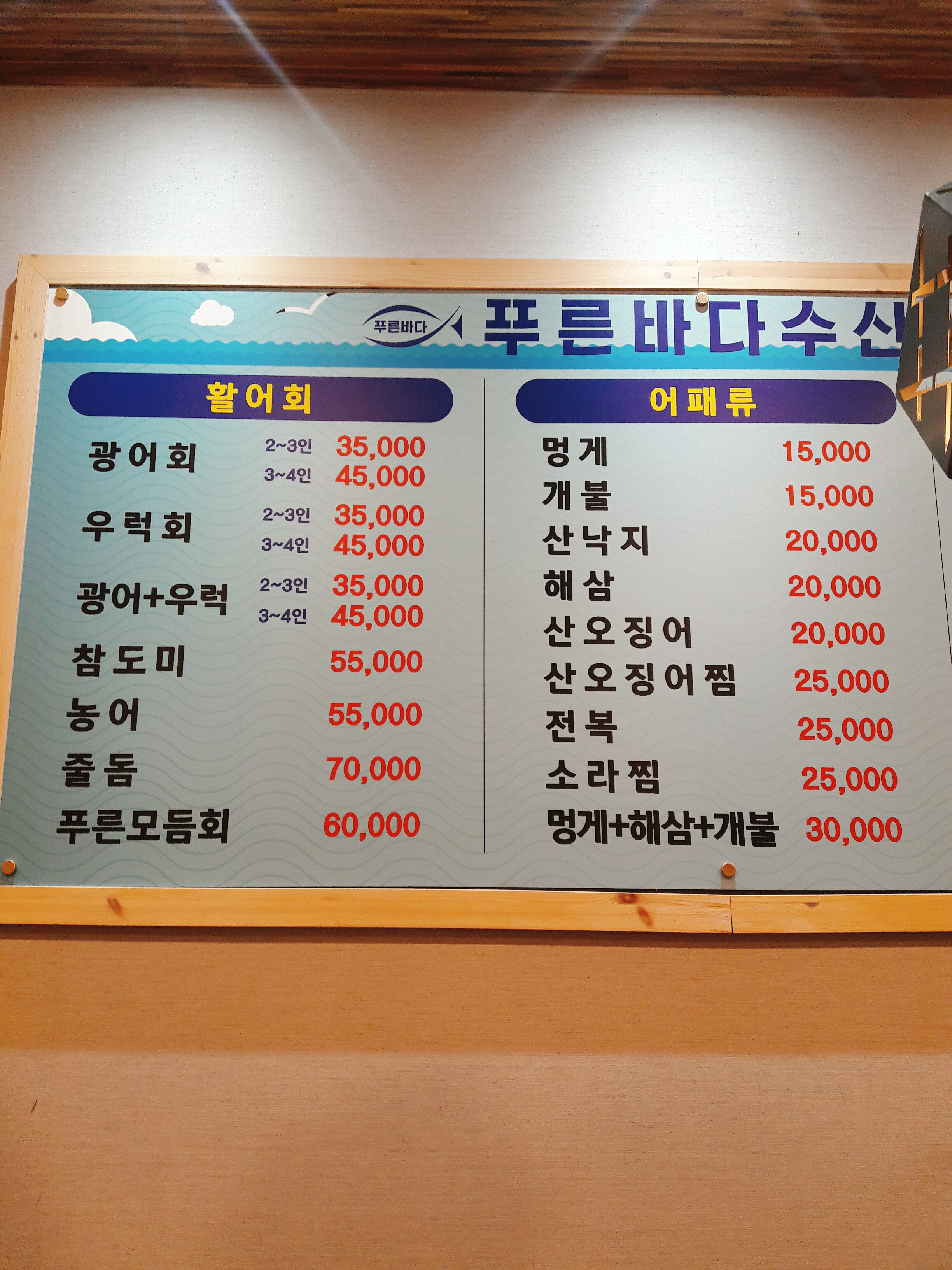 푸른바다수산