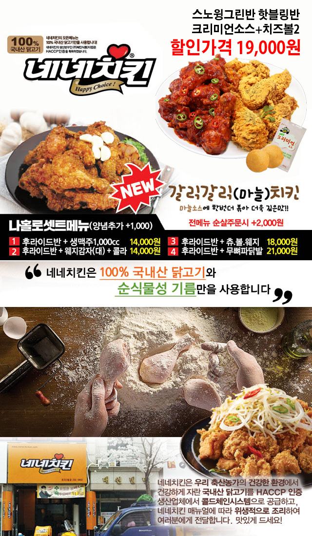 네네치킨 정자2동점