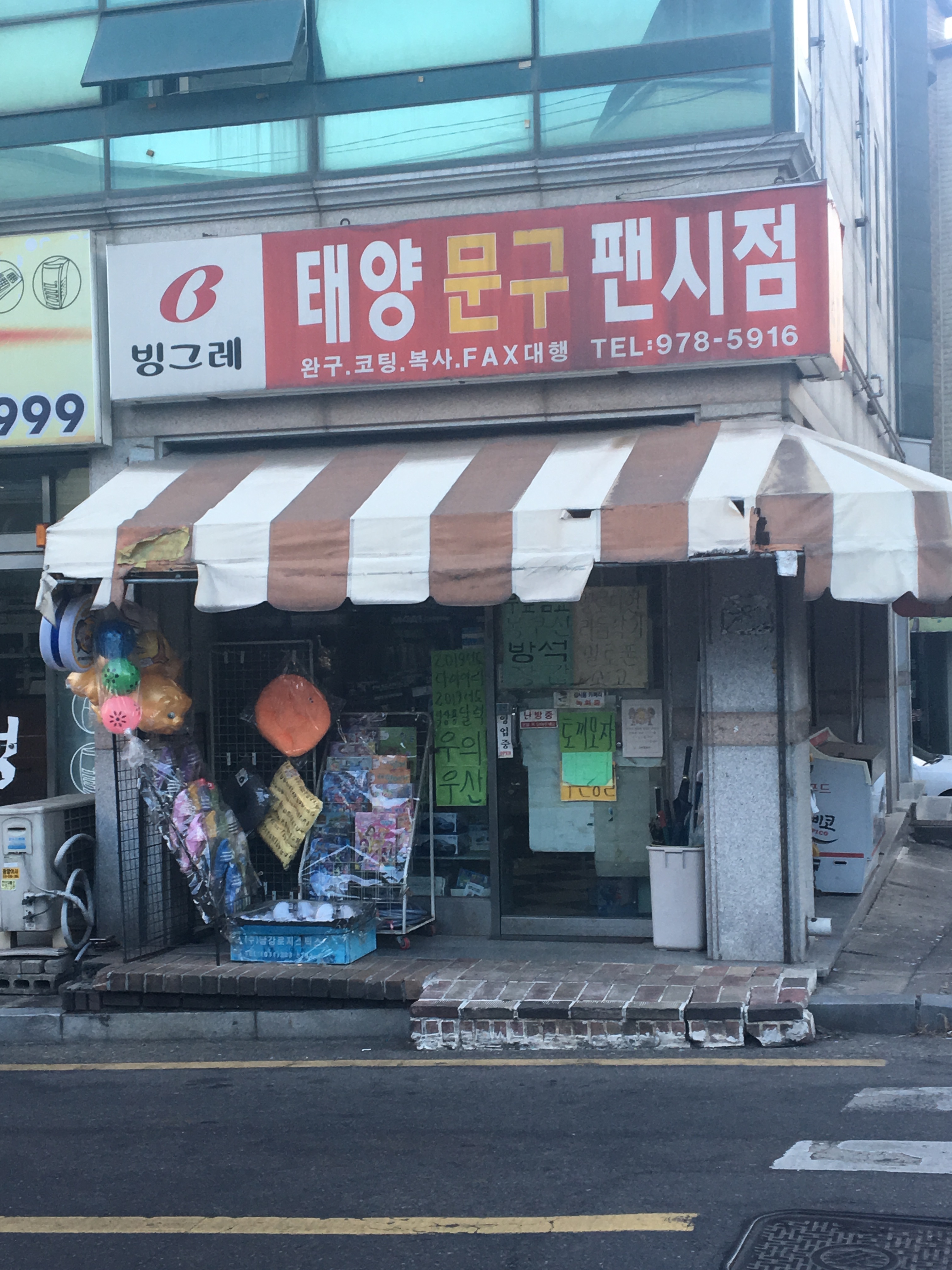태양문구팬시점