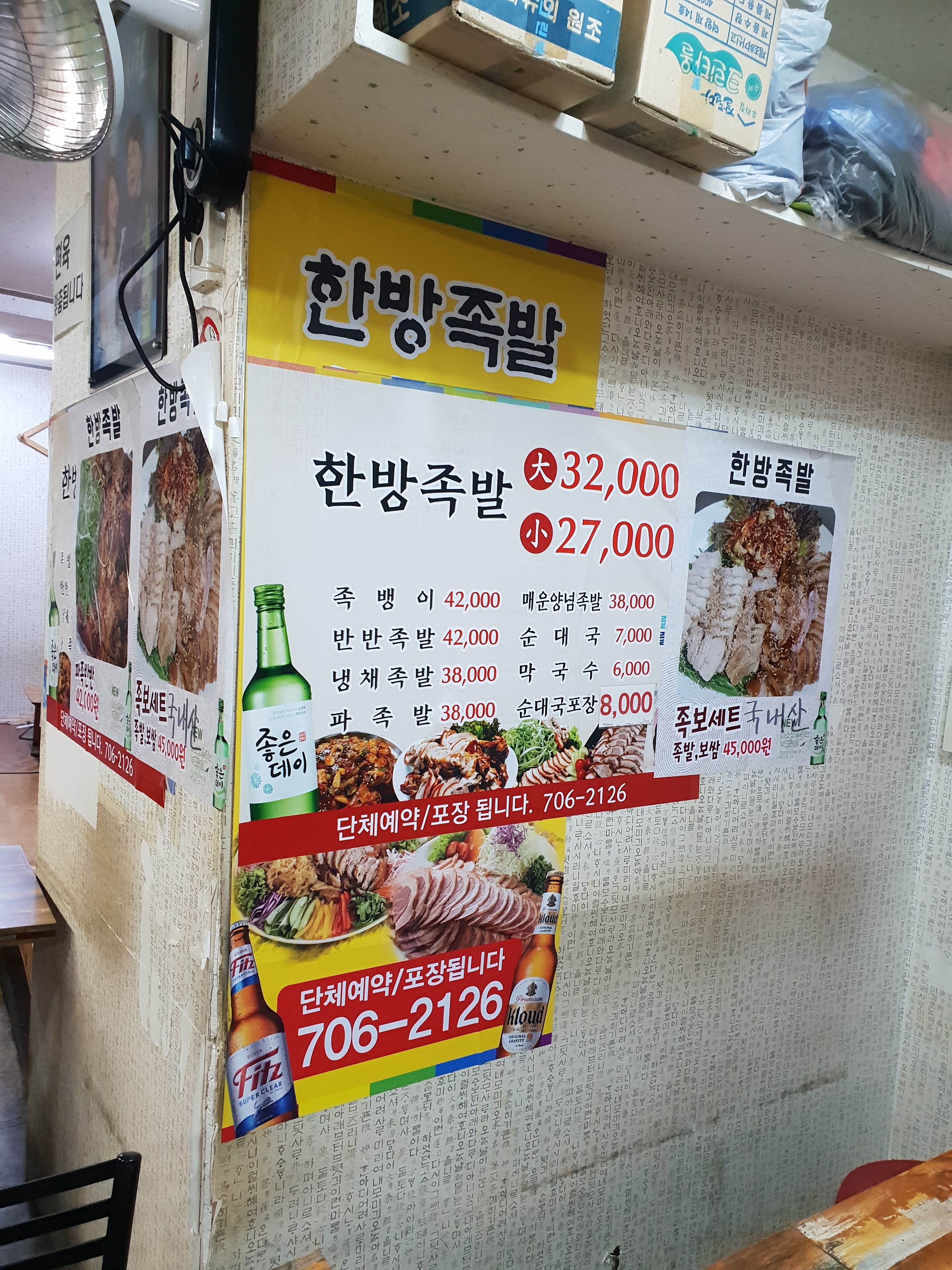 한방족발