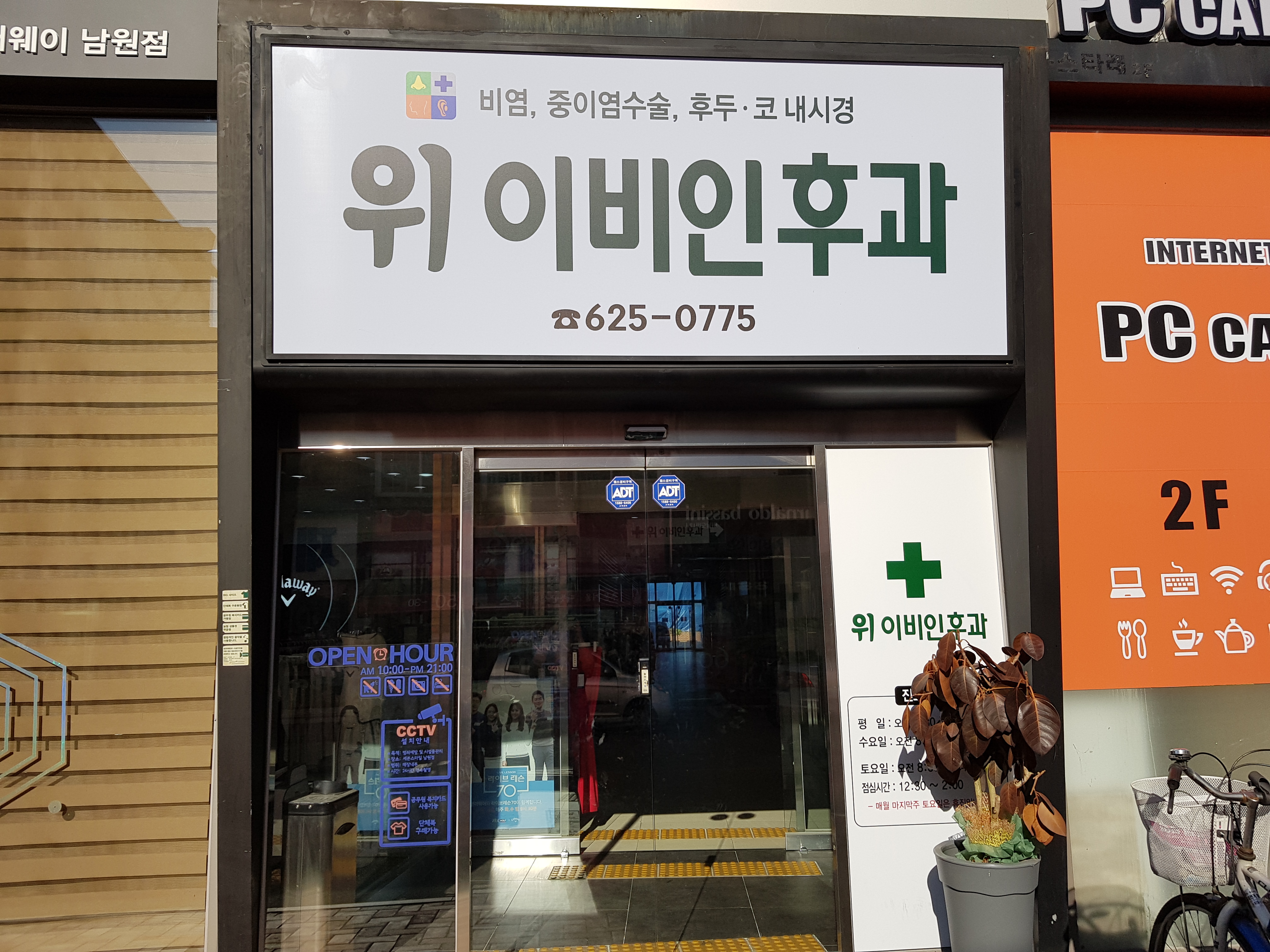 위이비인후과의원 대표 이미지