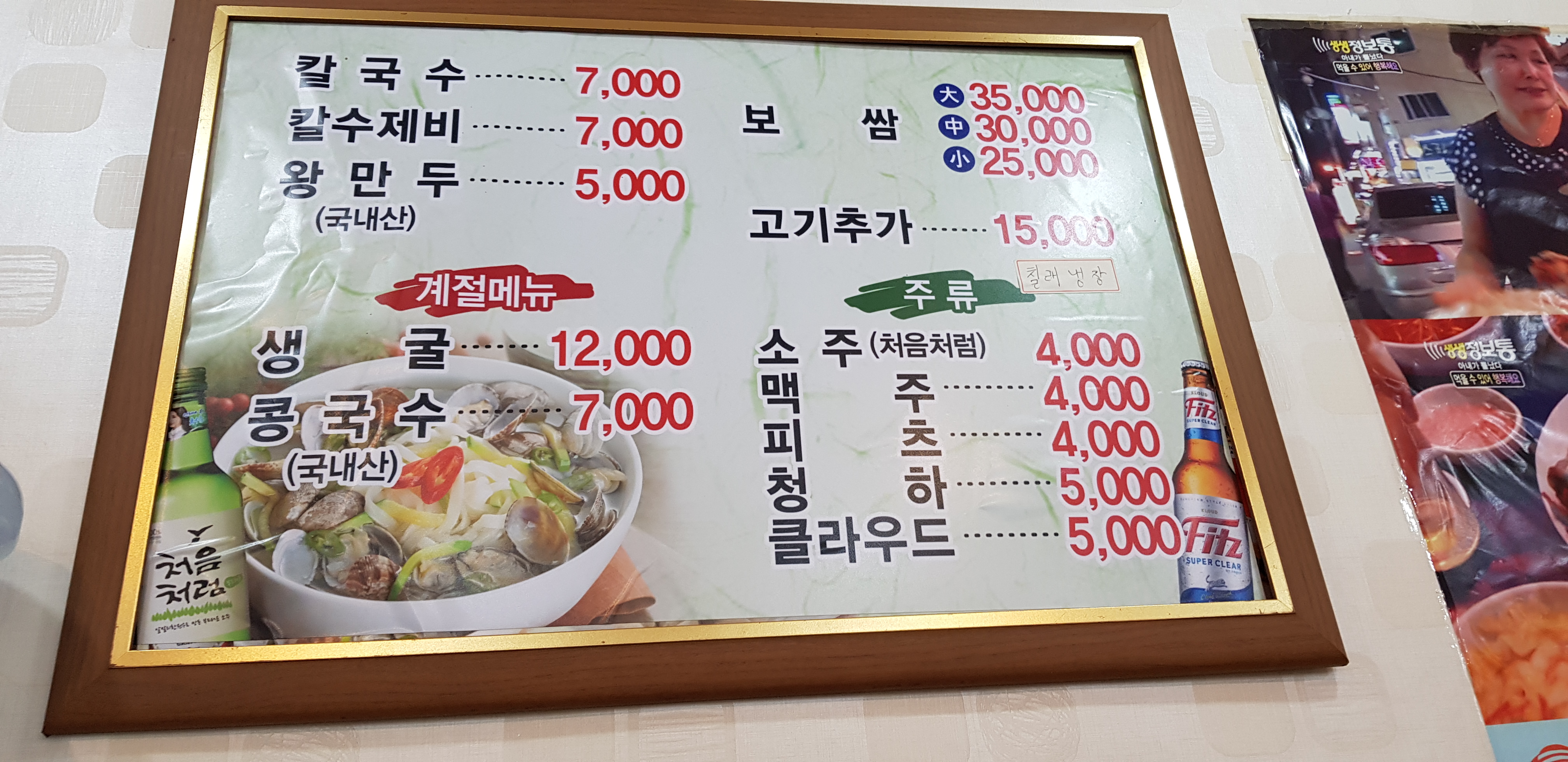 장안칼국수보쌈