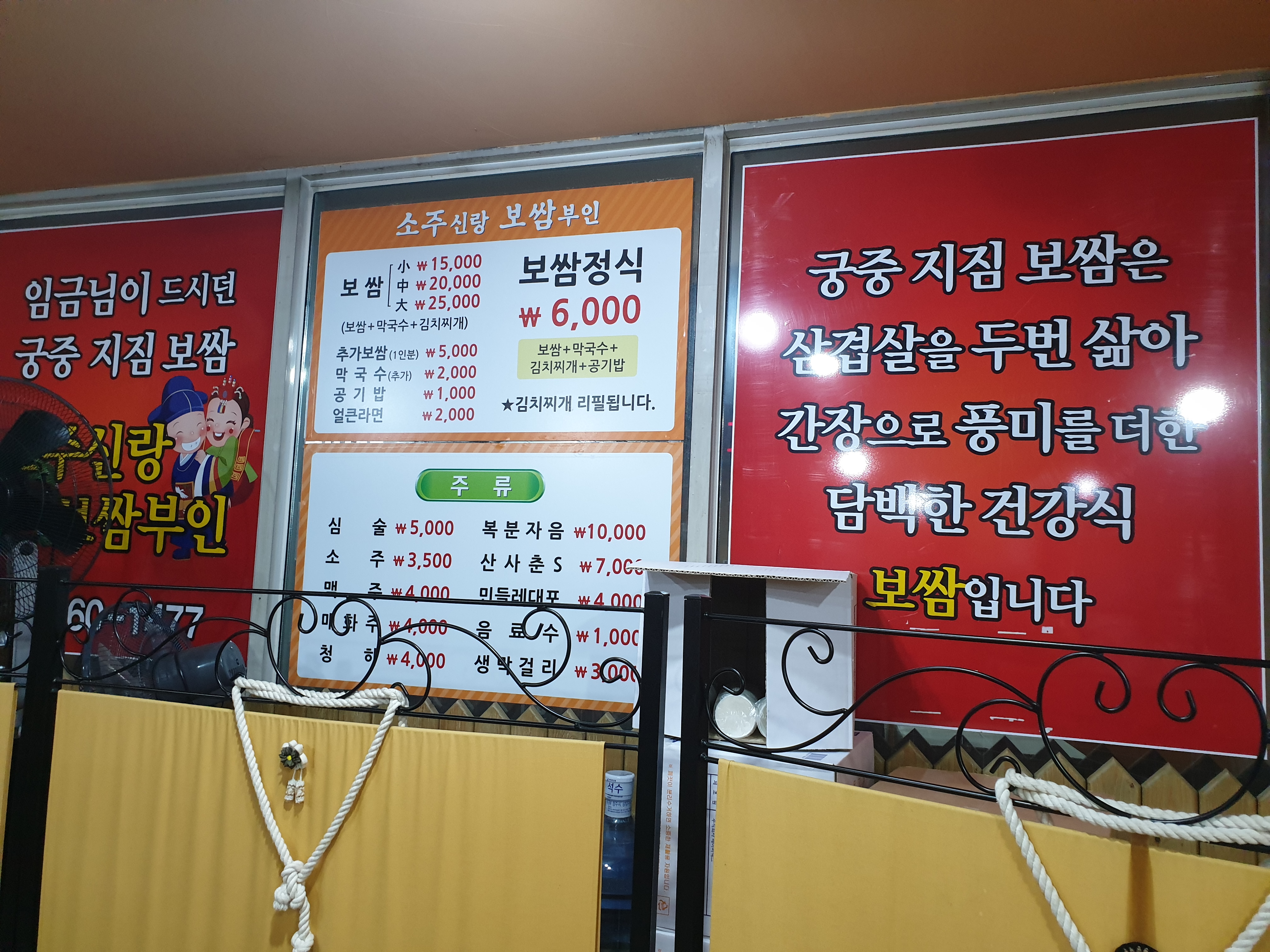 소주신랑보쌈부인