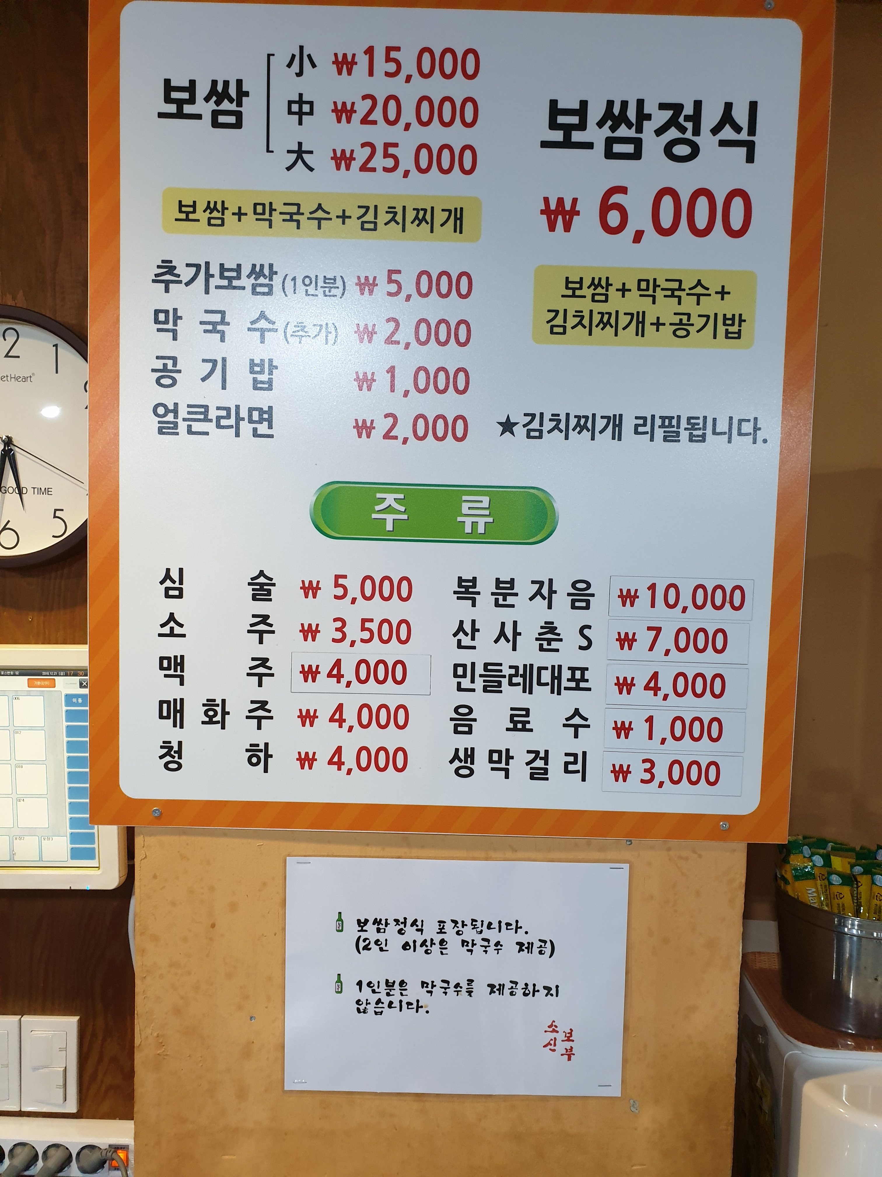 소주신랑보쌈부인