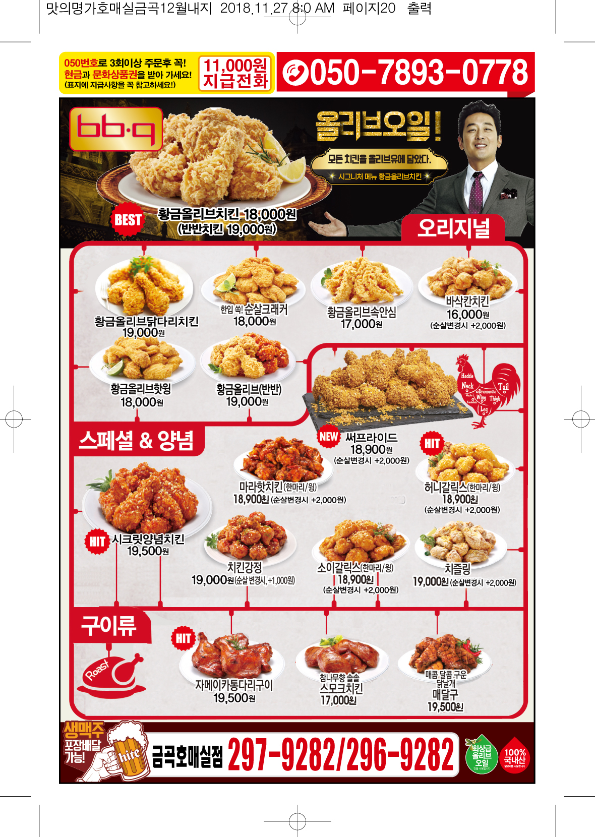 BBQ치킨 호매실수변공원점