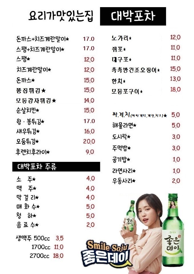대박포차