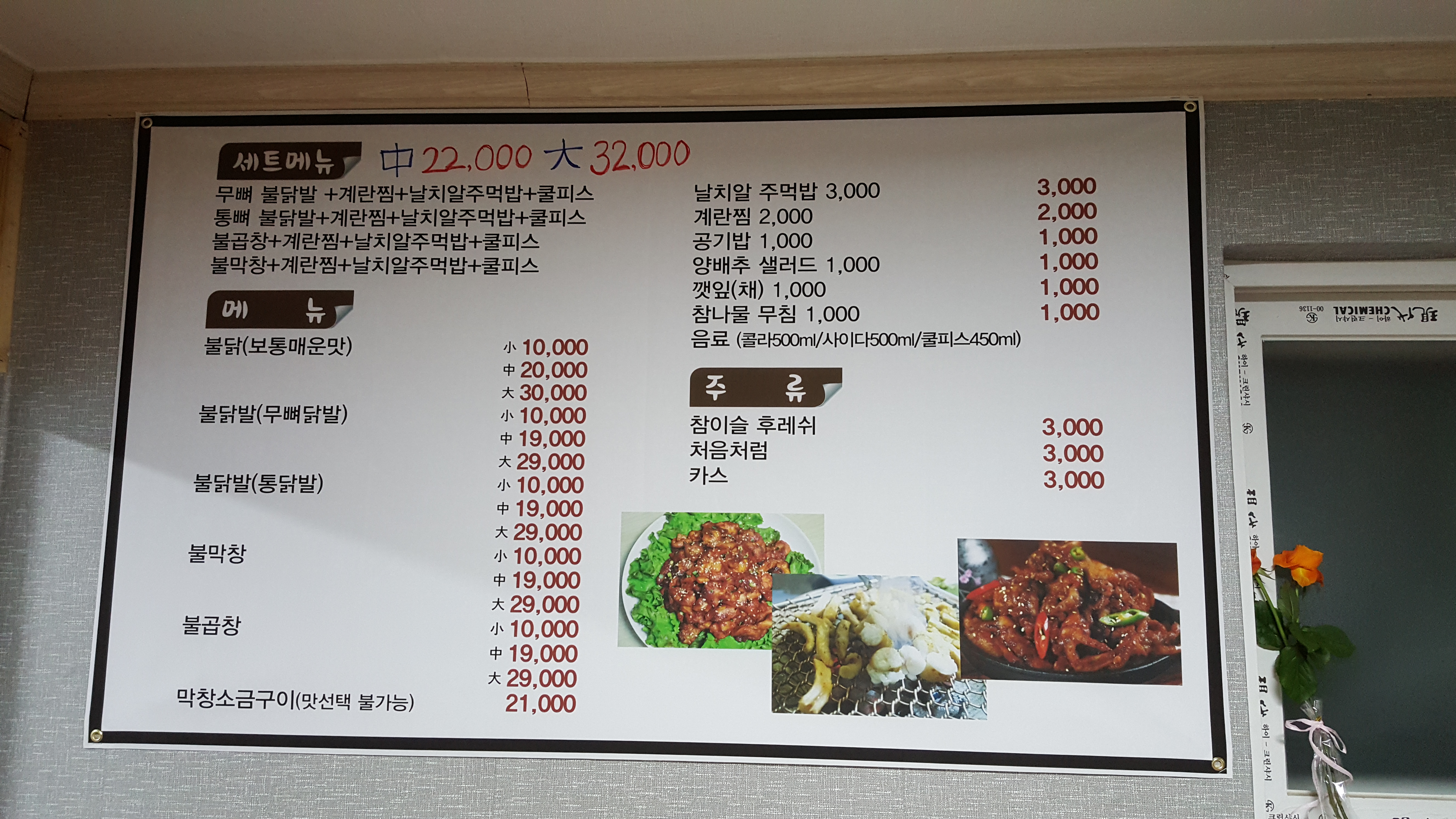 동네불닭발&막창