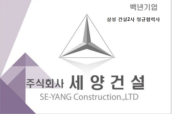 세양건설