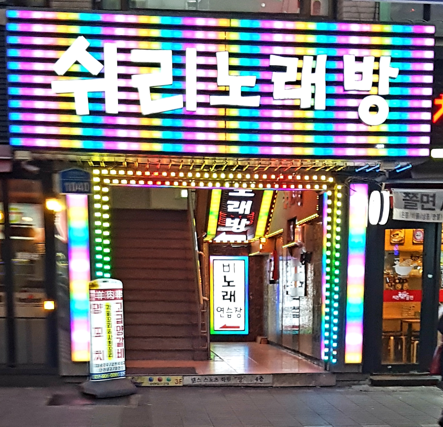 쉬리노래연습장
