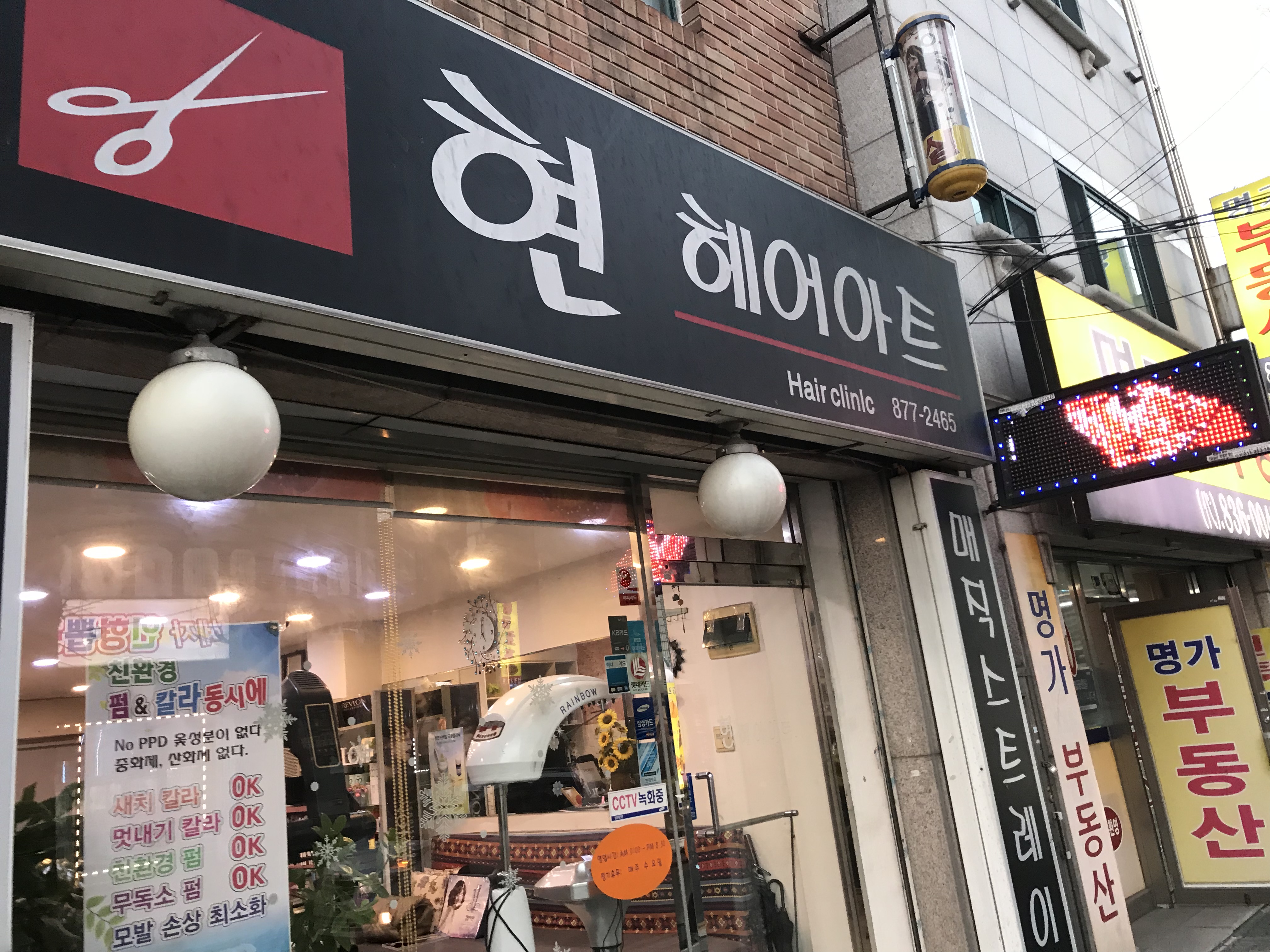 현헤어아트