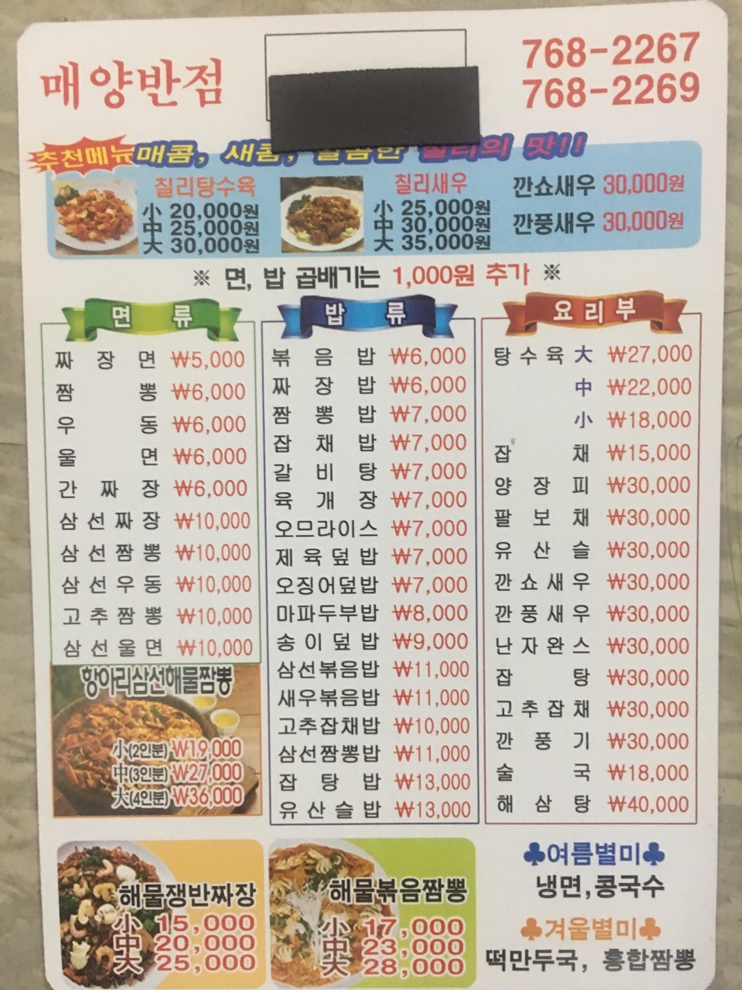 매양반점