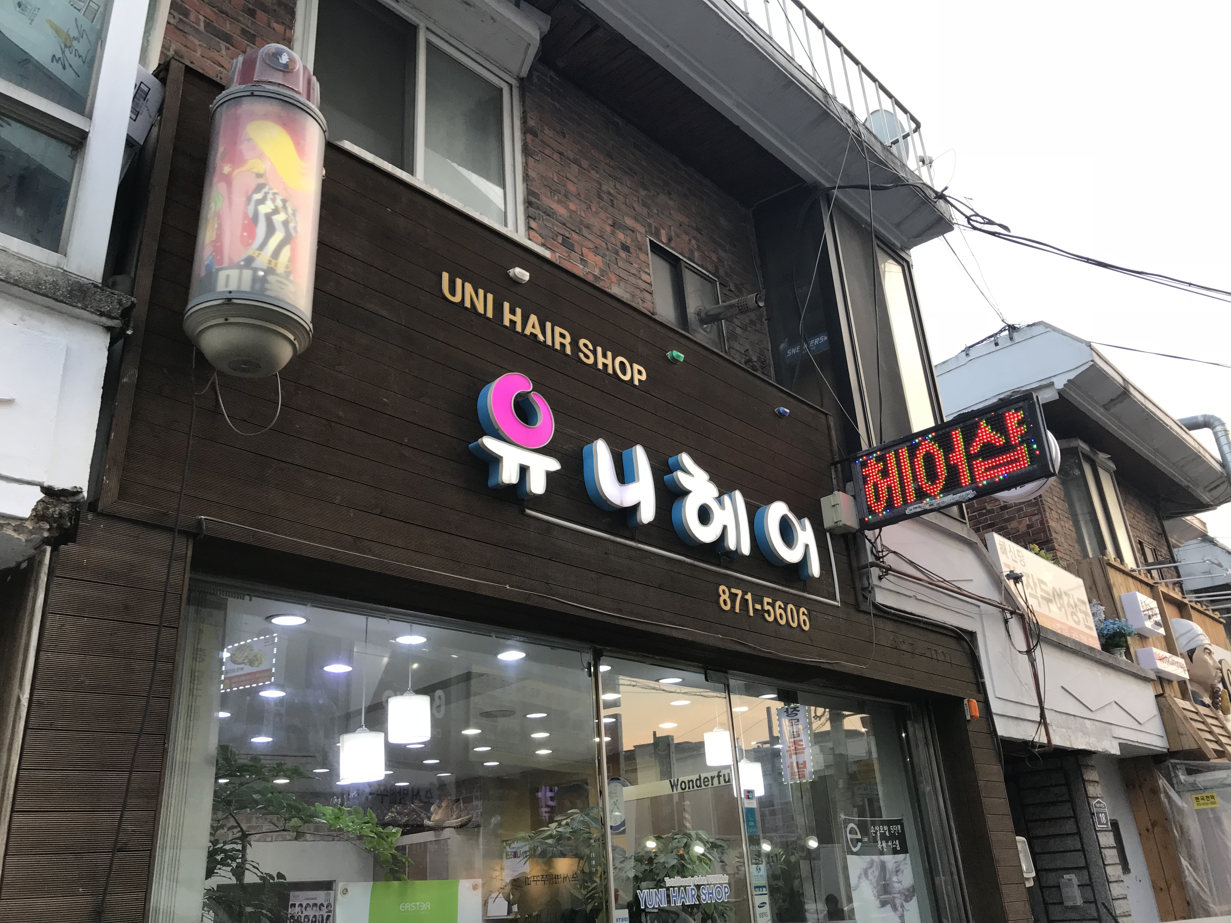유니헤어