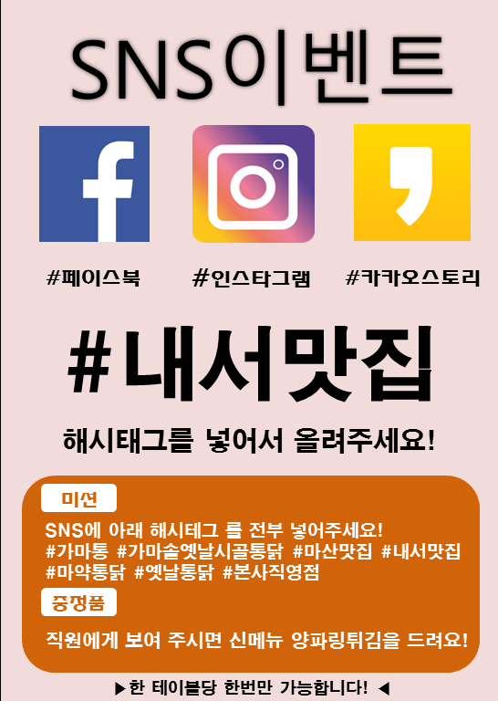 가마솥옛날시골통닭&호프 내서점