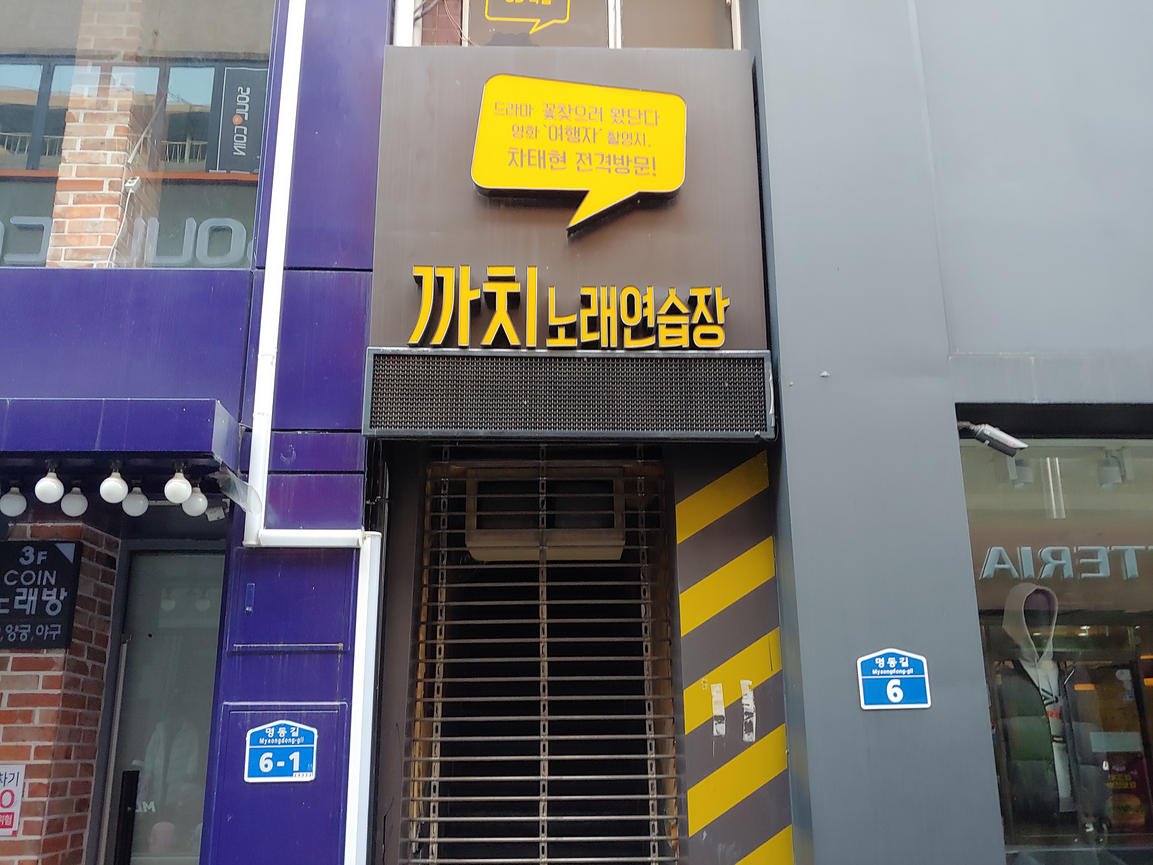 까치노래연습장