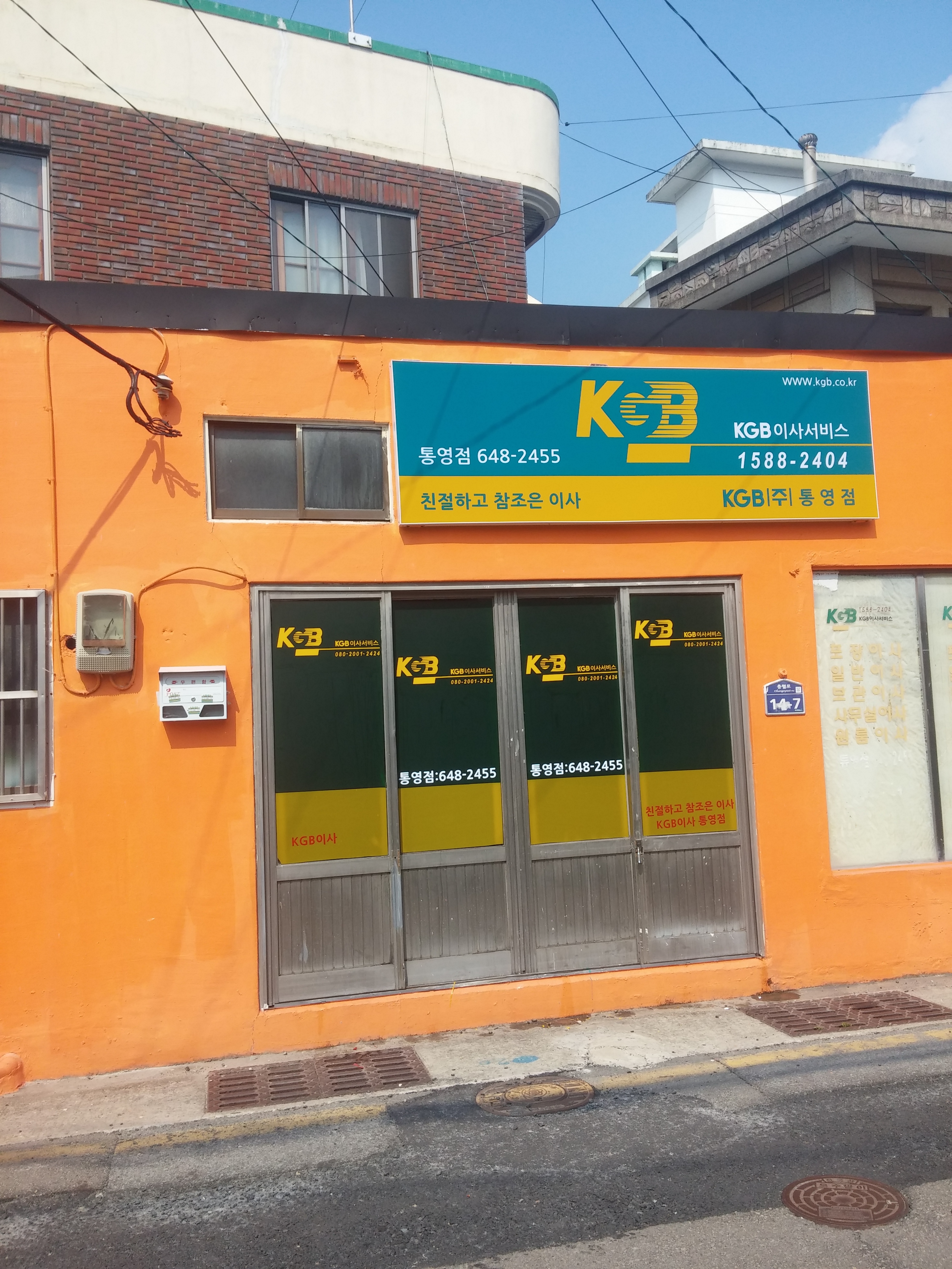 KGB 통영점 대표 이미지