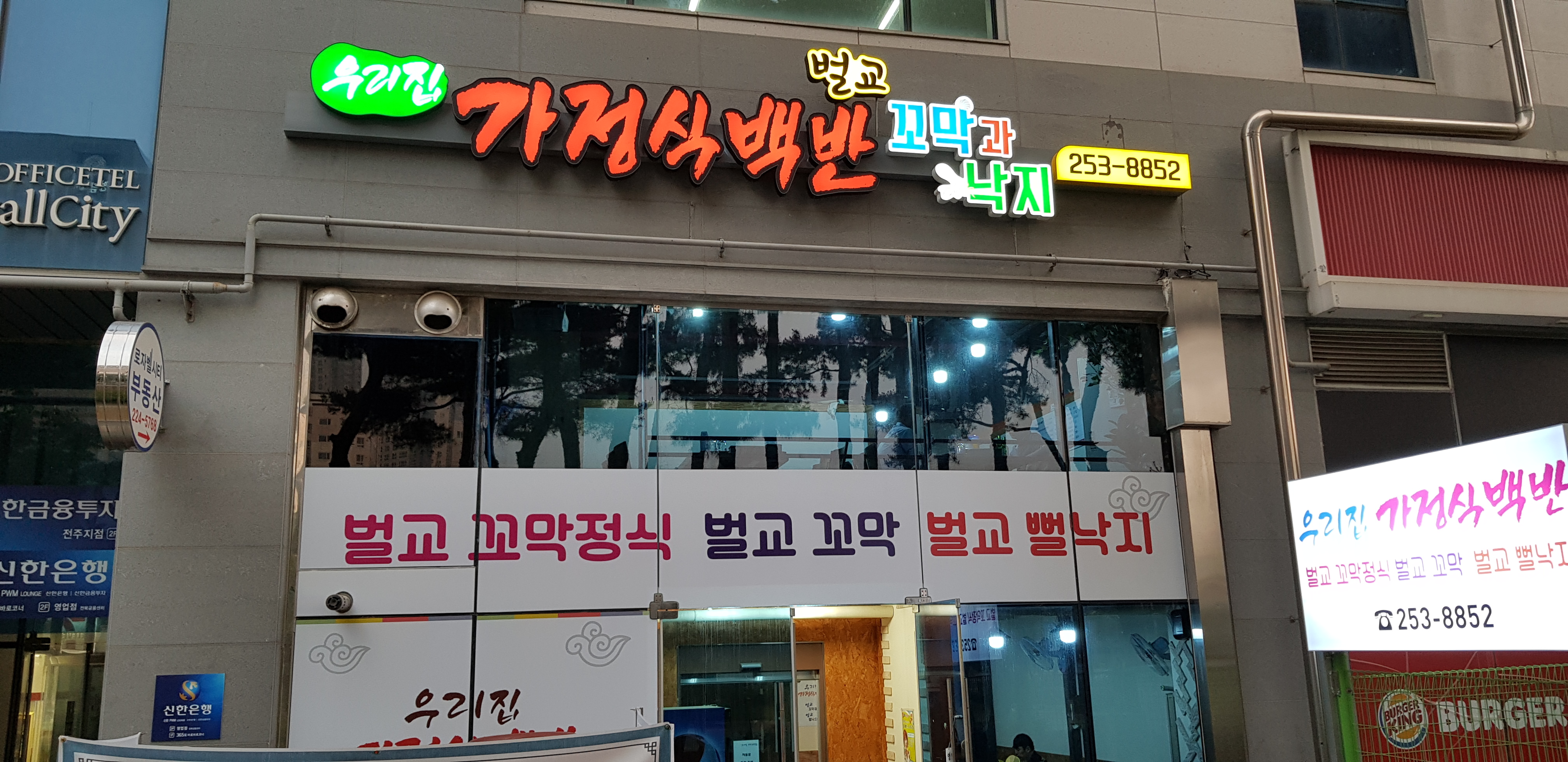 우리집가정식백반