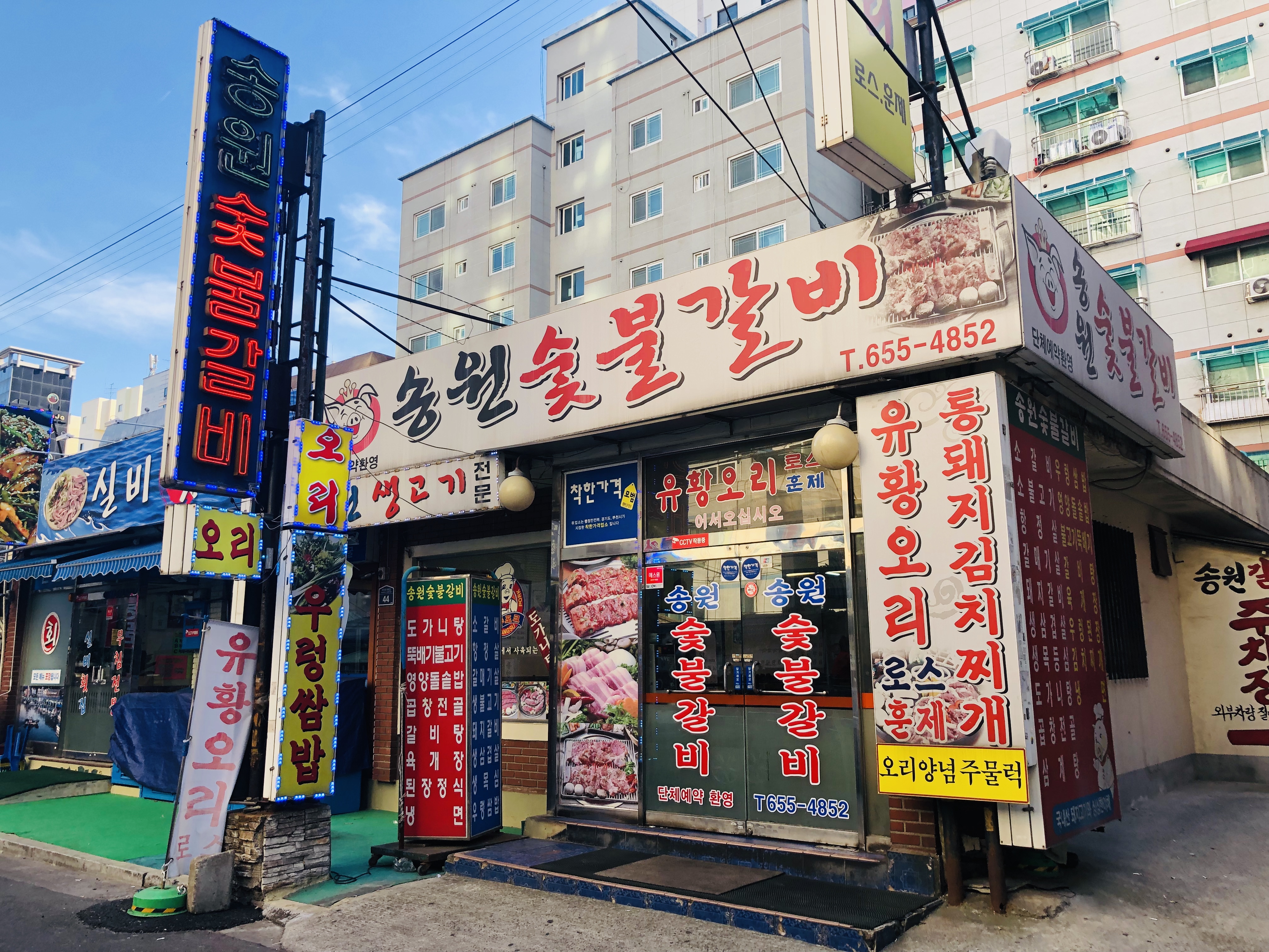 송원숯불갈비