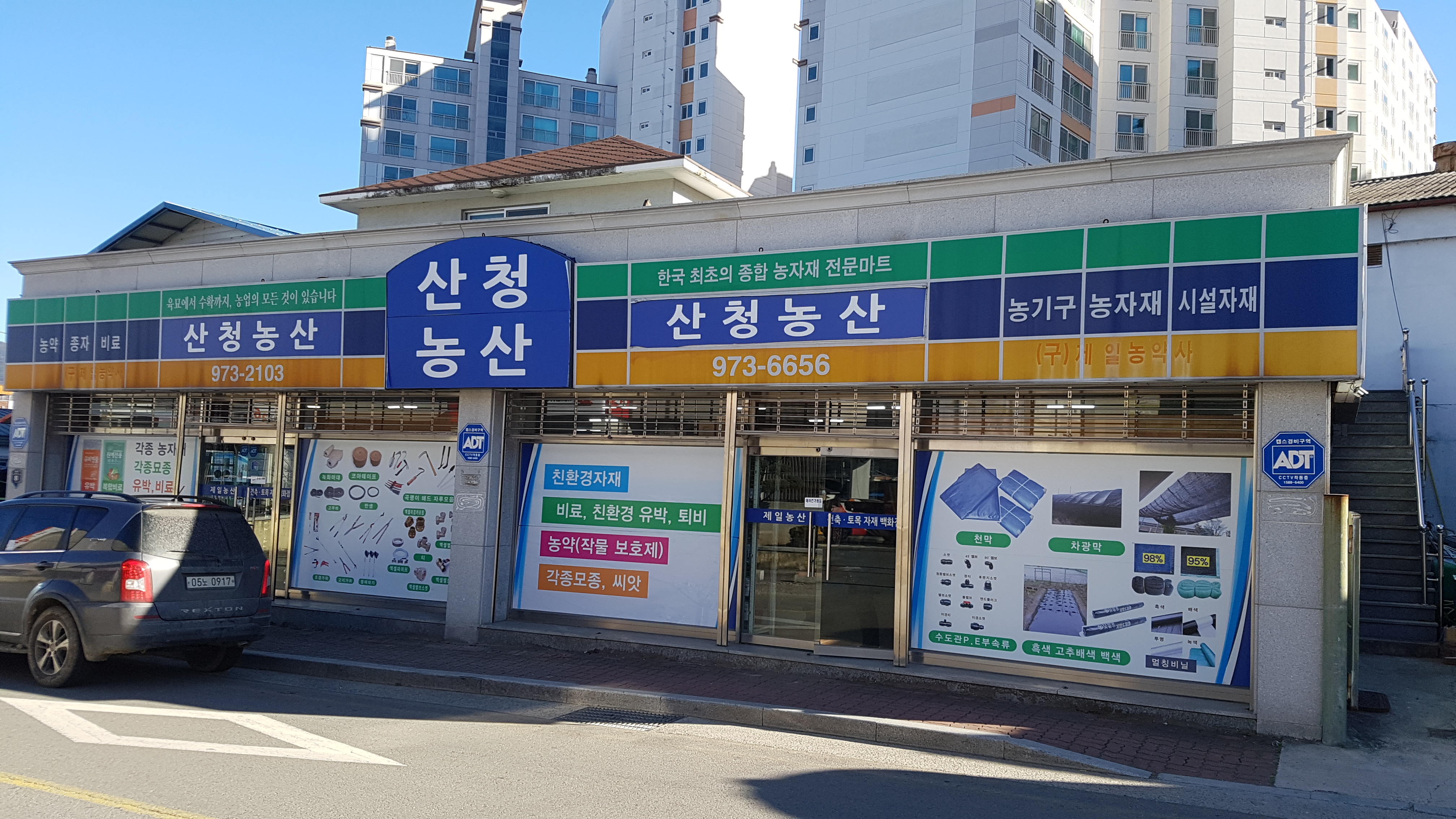 산청제일농산