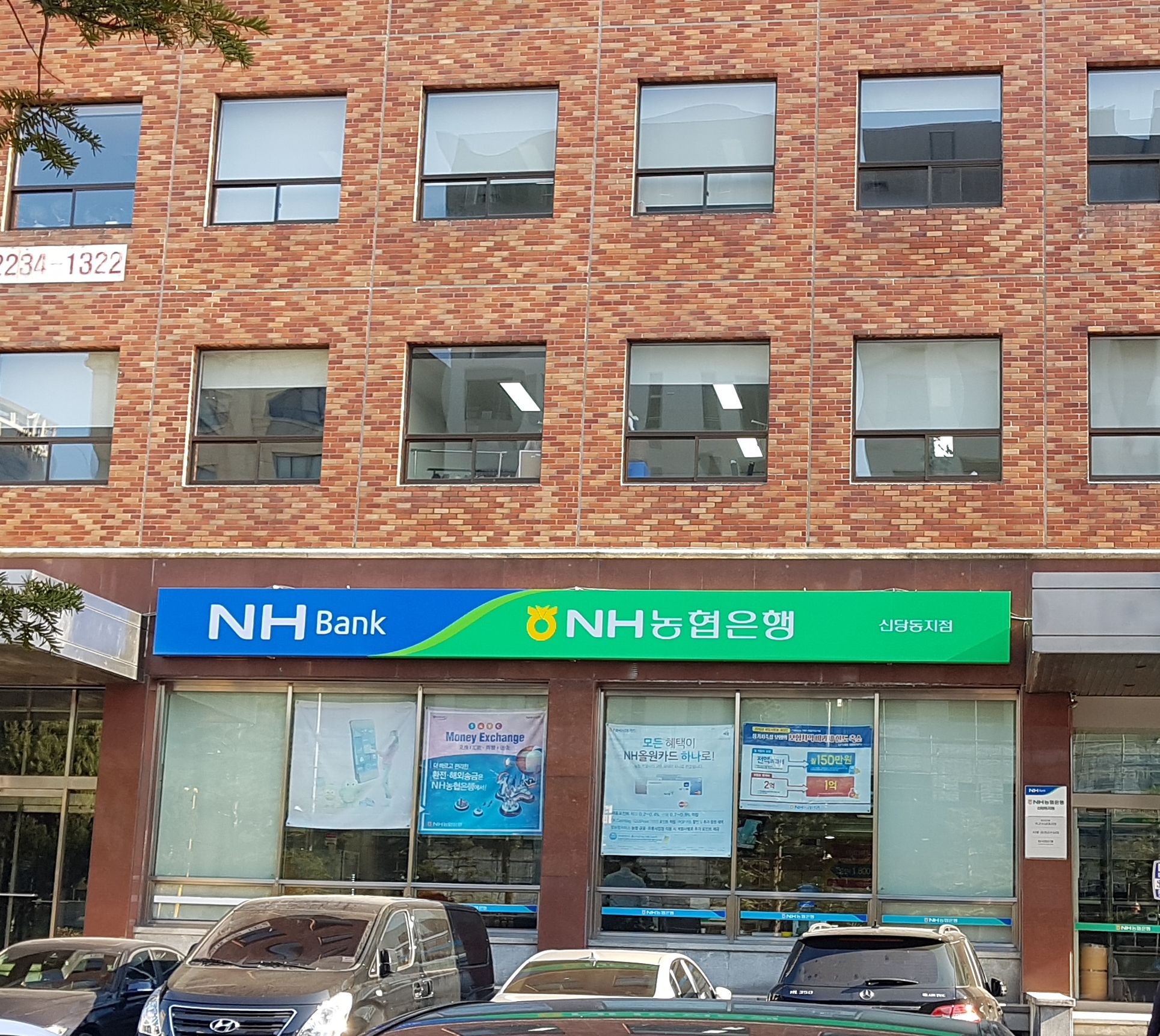 NH농협은행 신당동지점