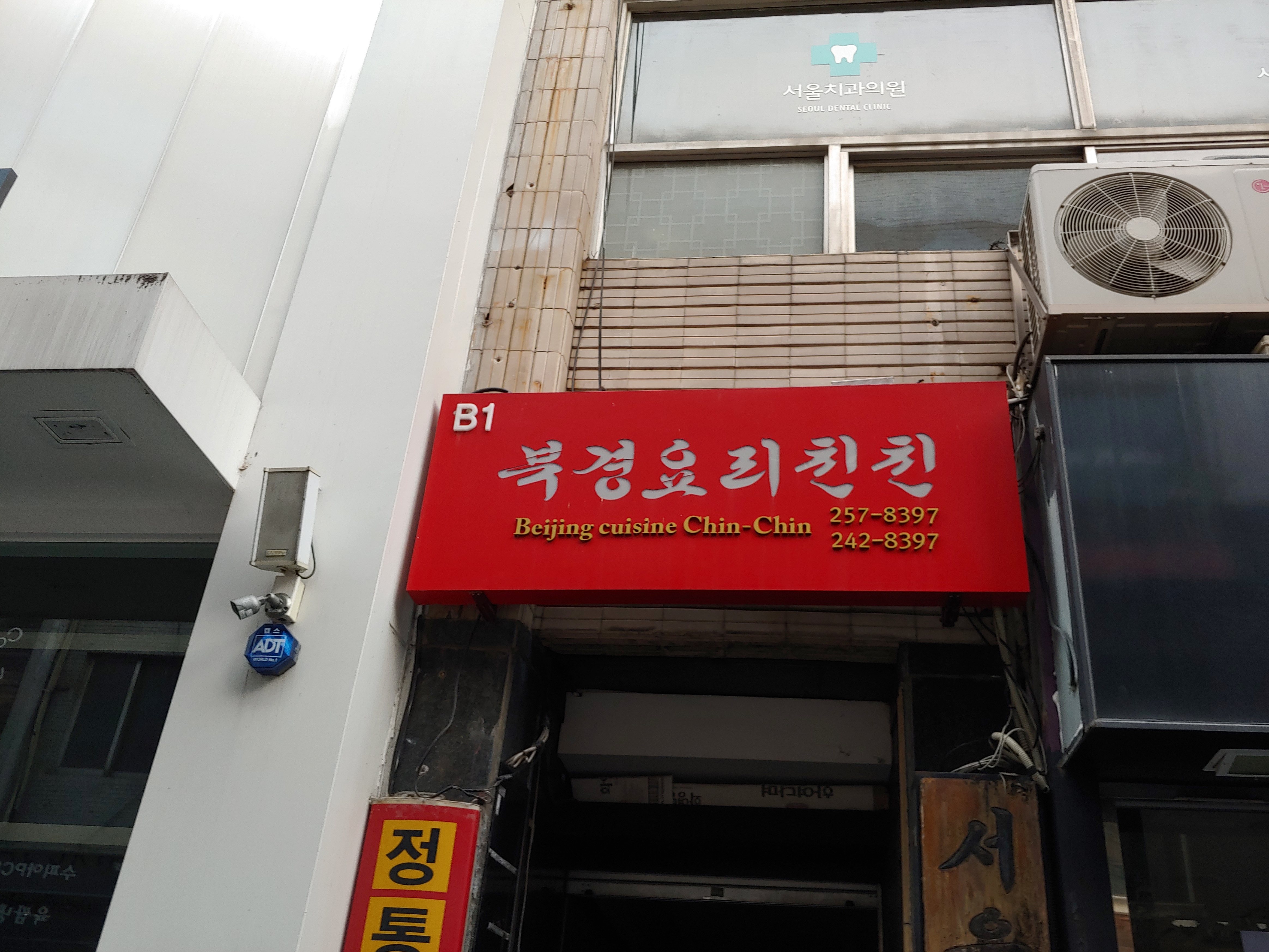 친친