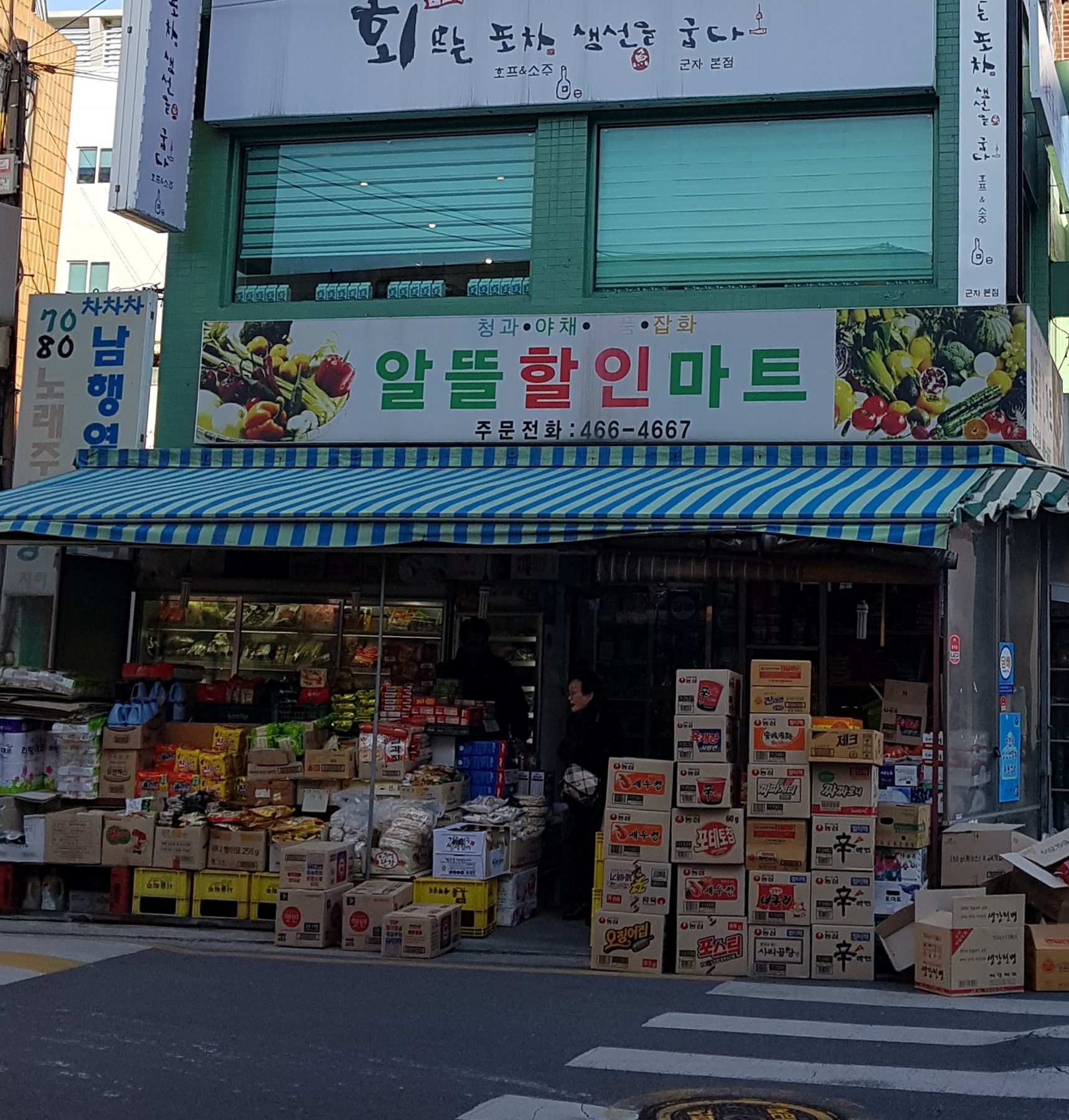 알뜰할인마트
