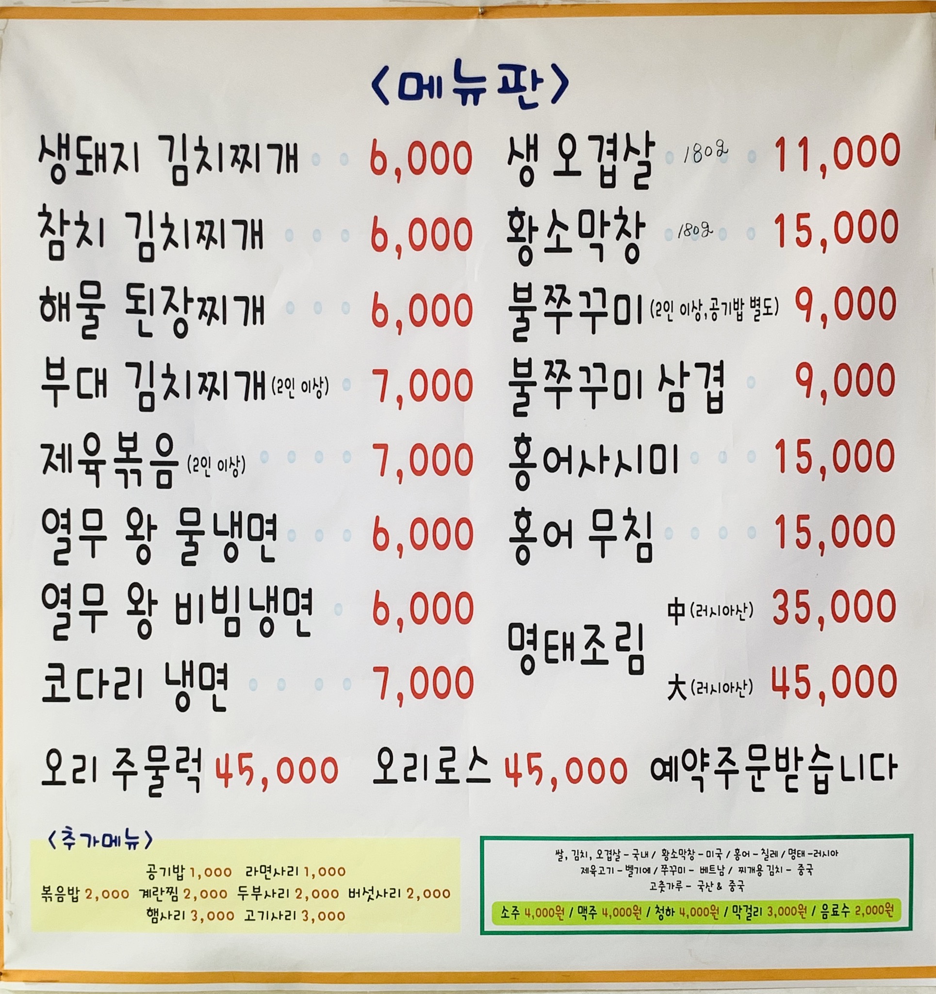 불쭈꾸미생돼지김치찌개