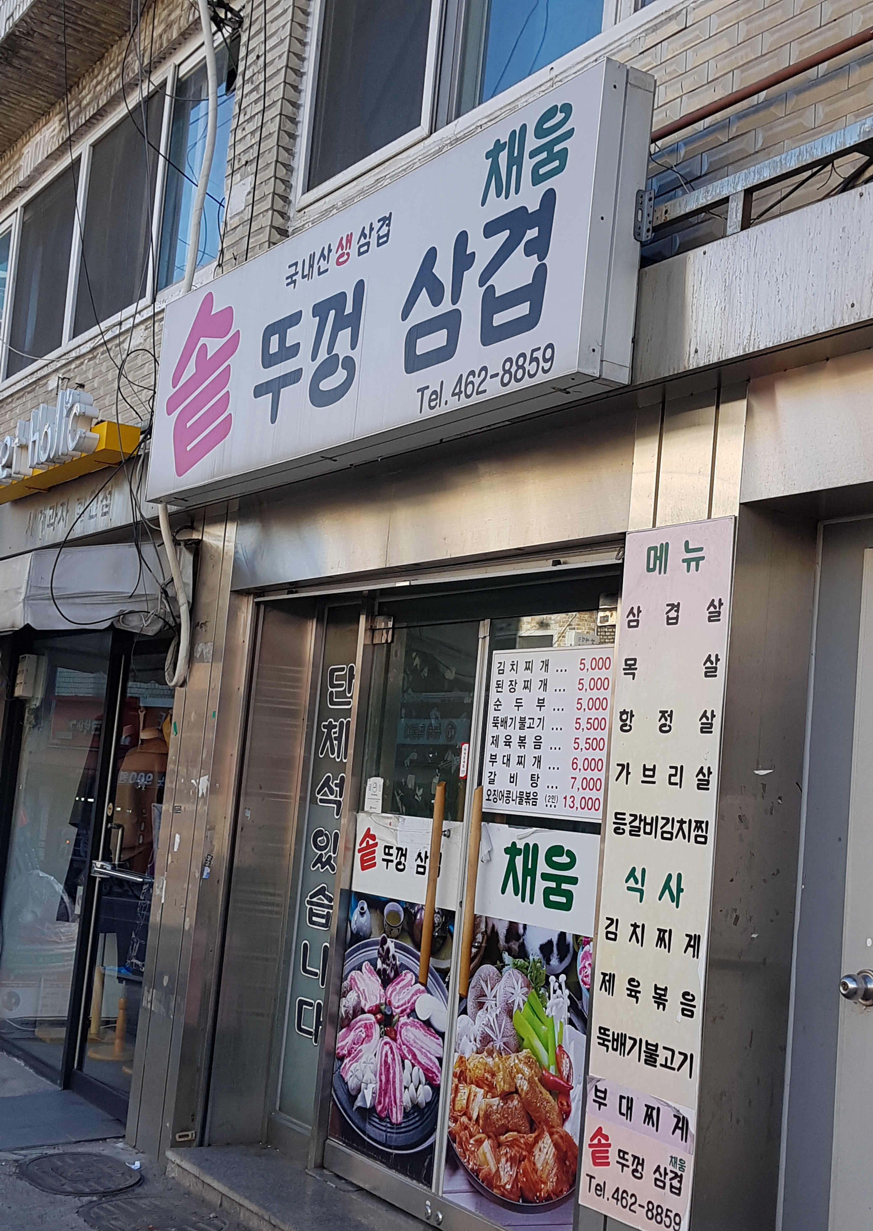 채움 솥뚜껑생삼겹살