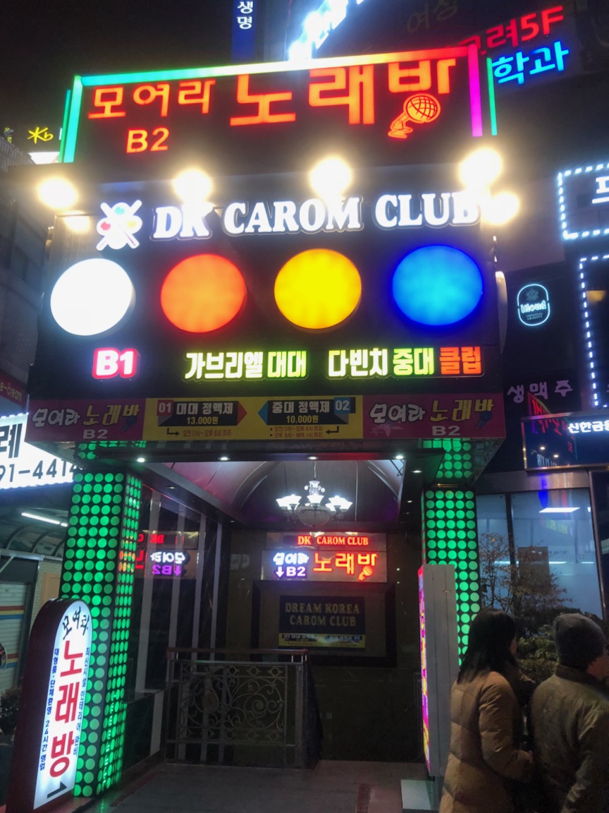 모여라노래연습장