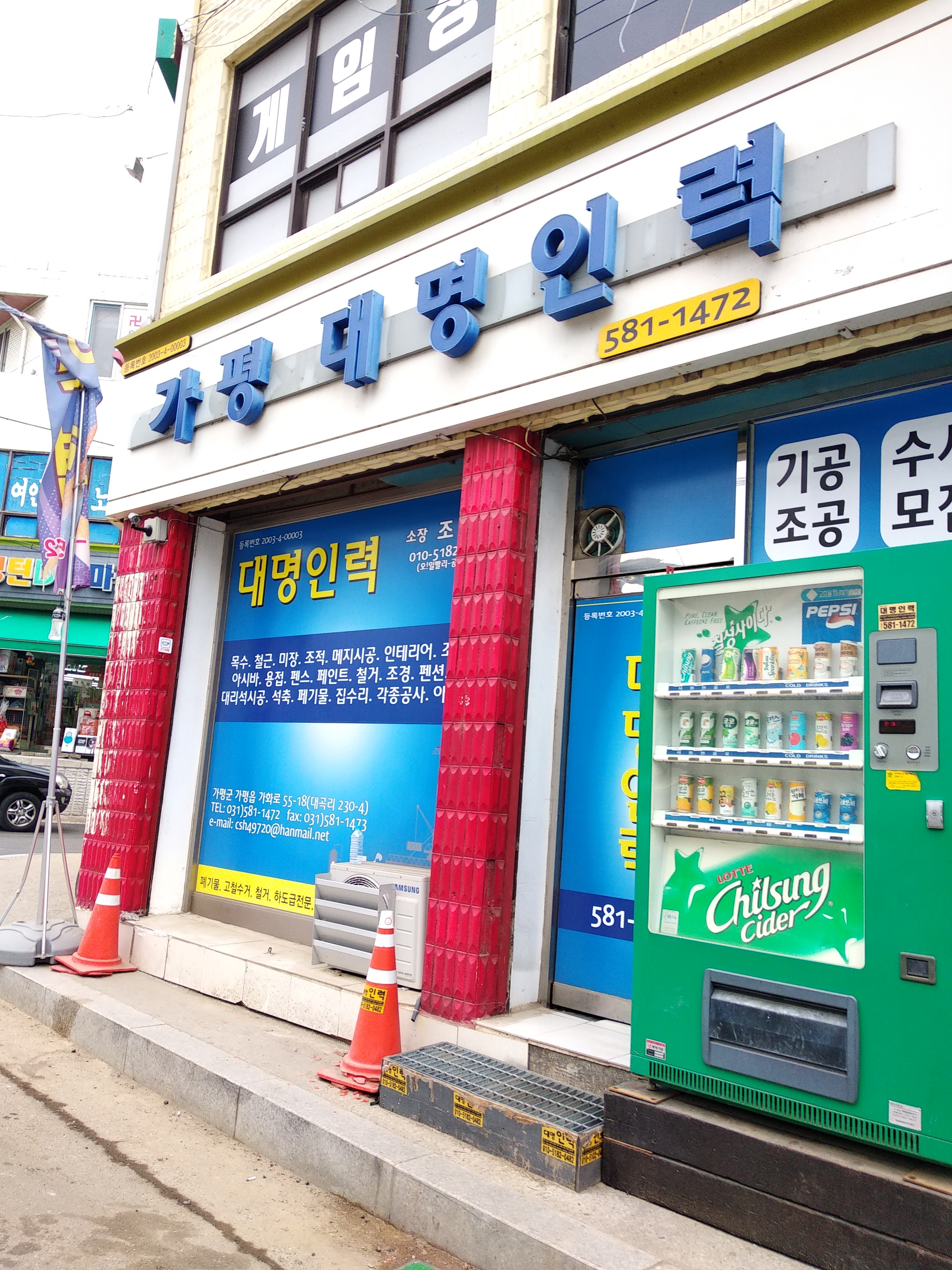 가평대명인력