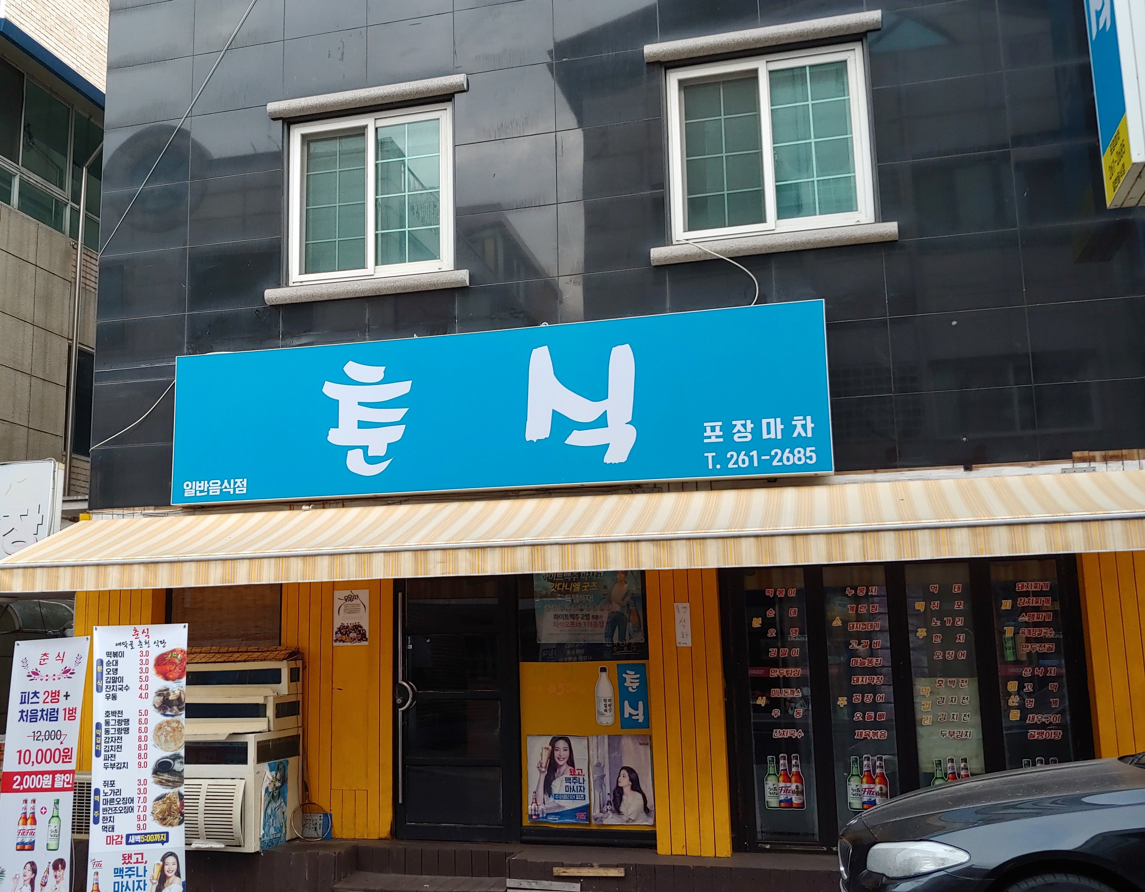 춘식