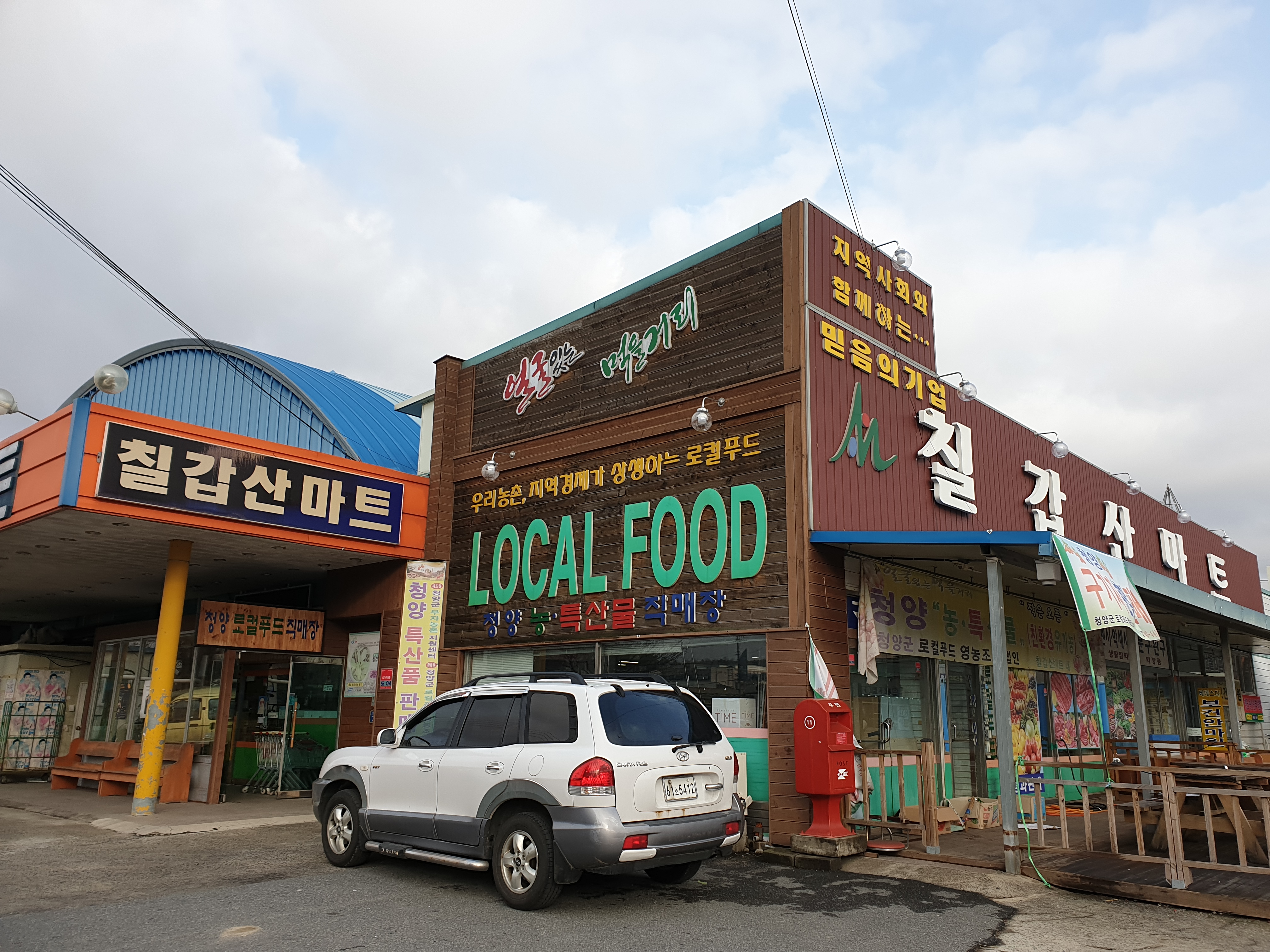 청양군로컬푸드영농조합법인
