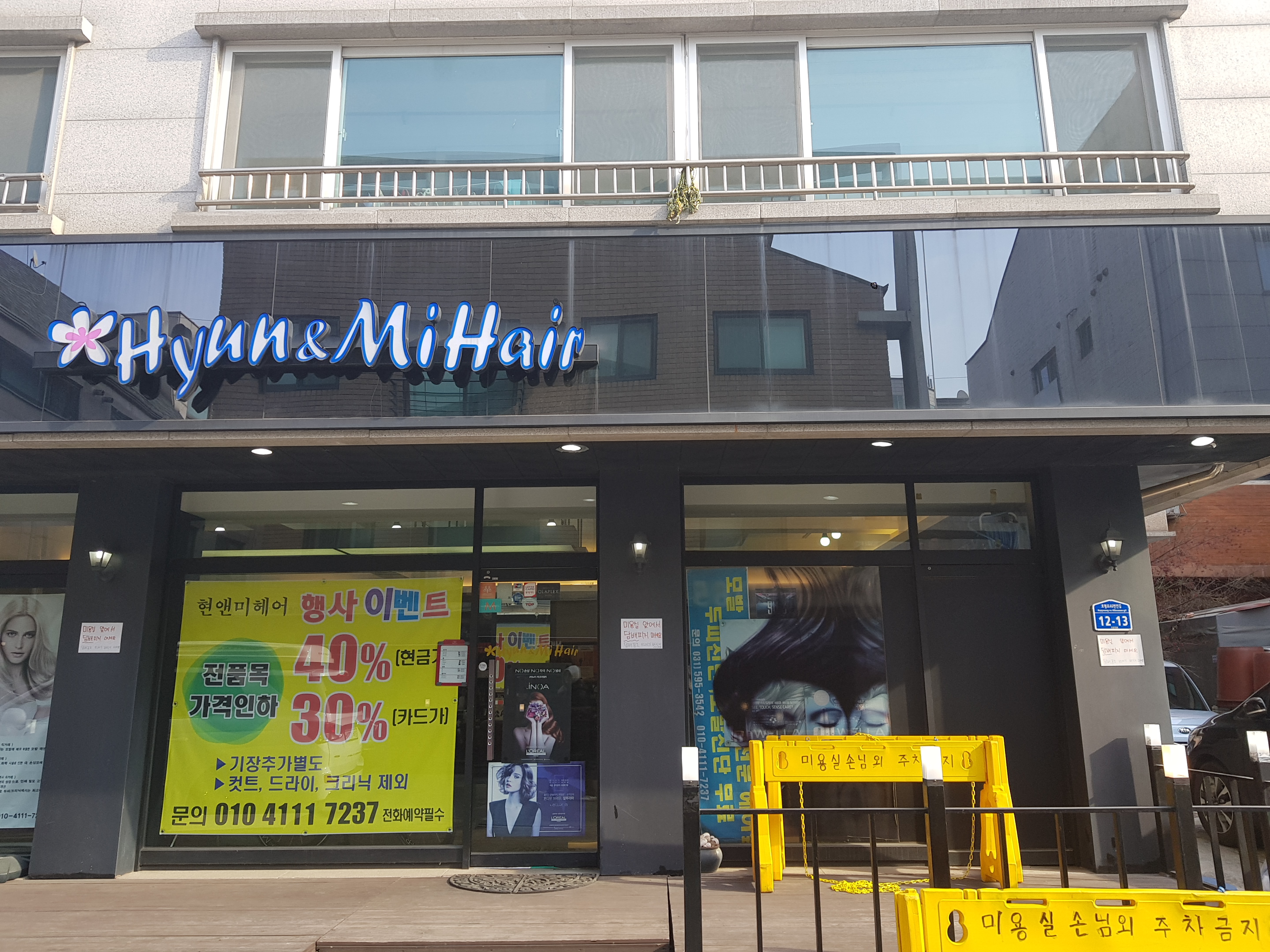 현앤미 헤어샵
