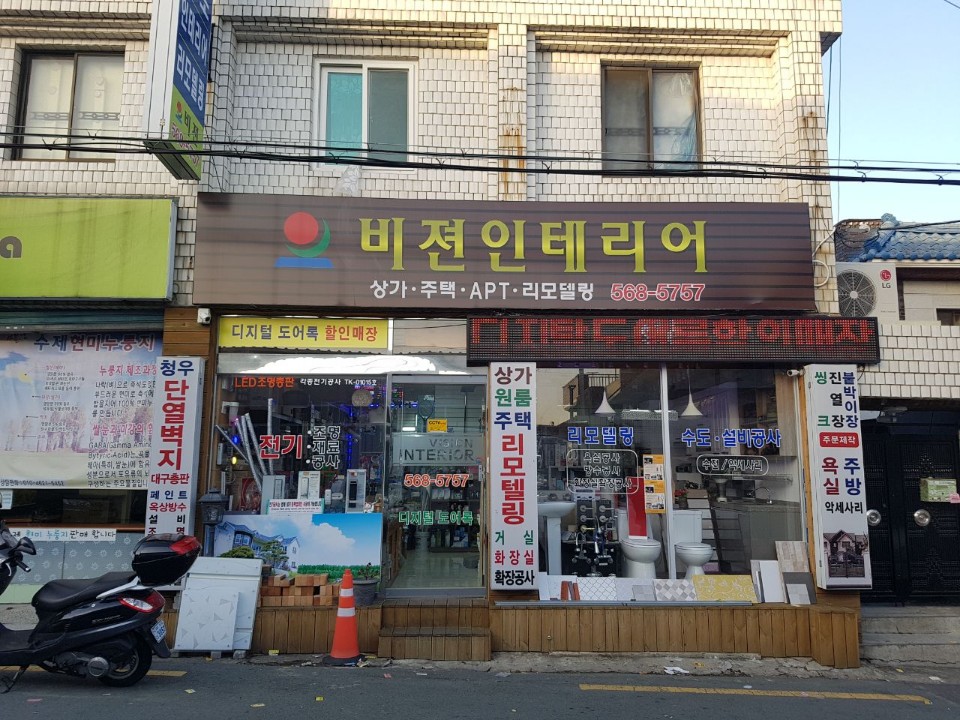 비젼토탈인테리어