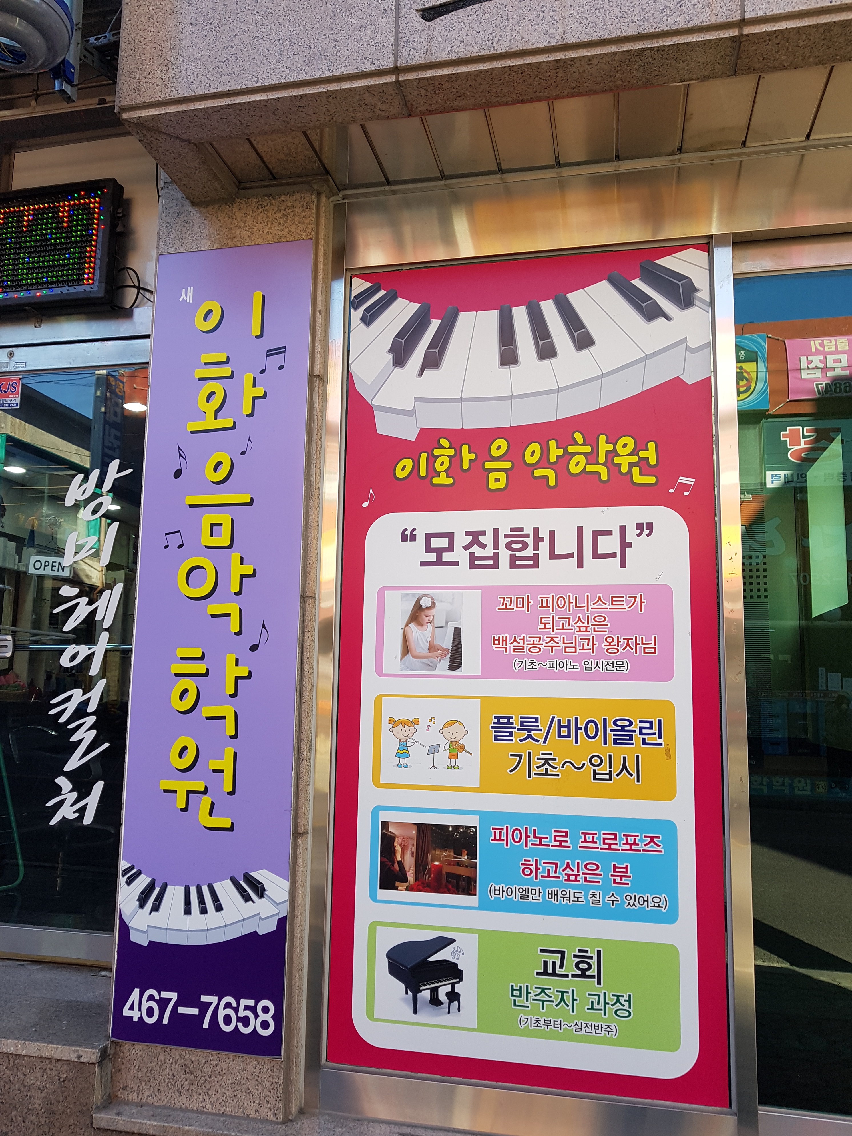 새이화음악학원
