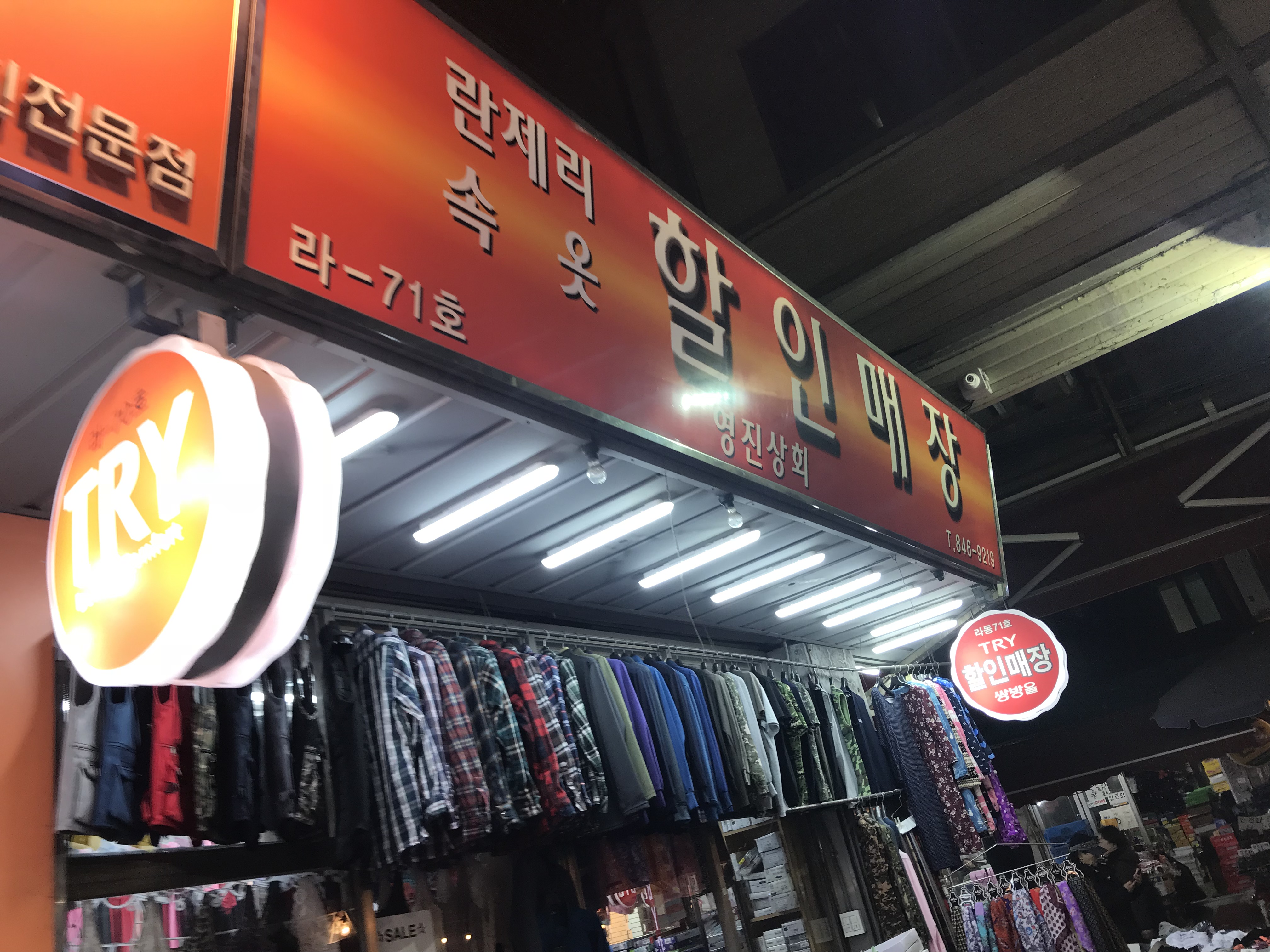 영진상회