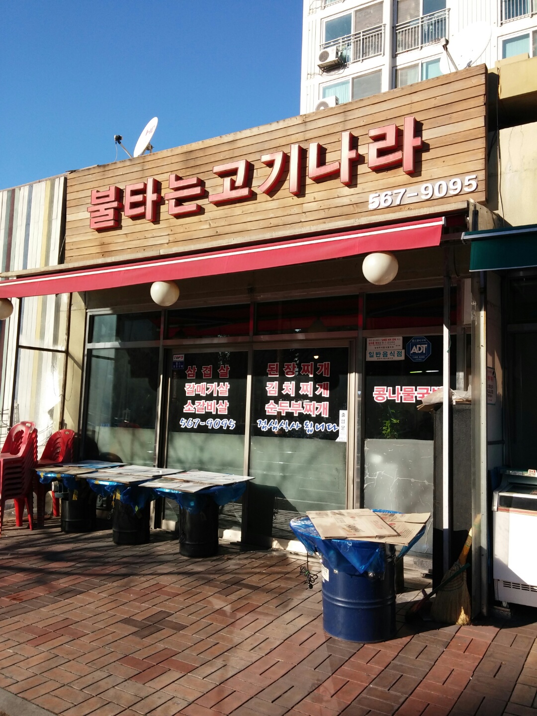 불타는고기나라