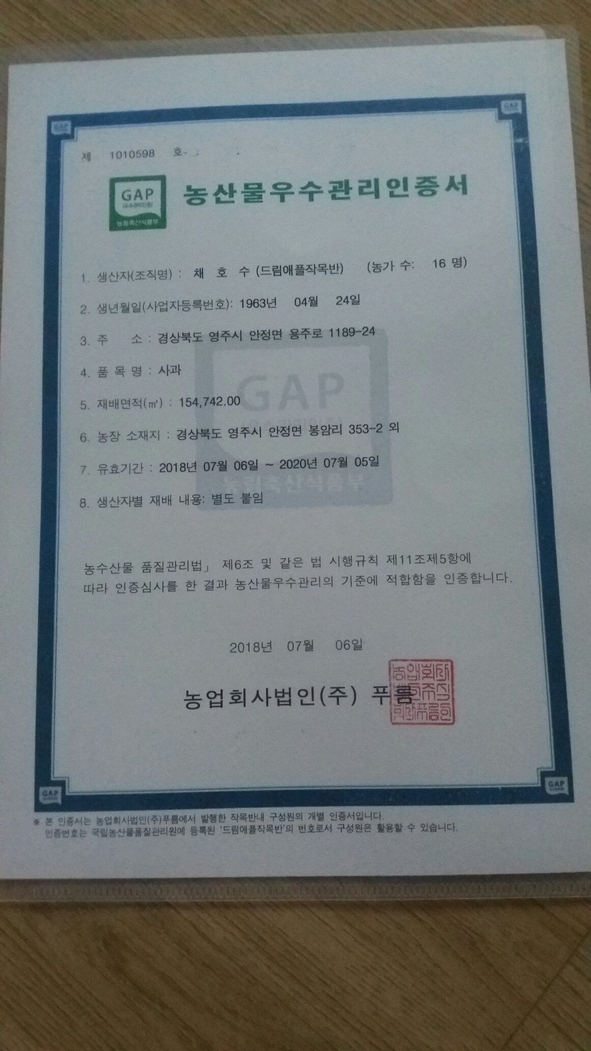 우리사과농원