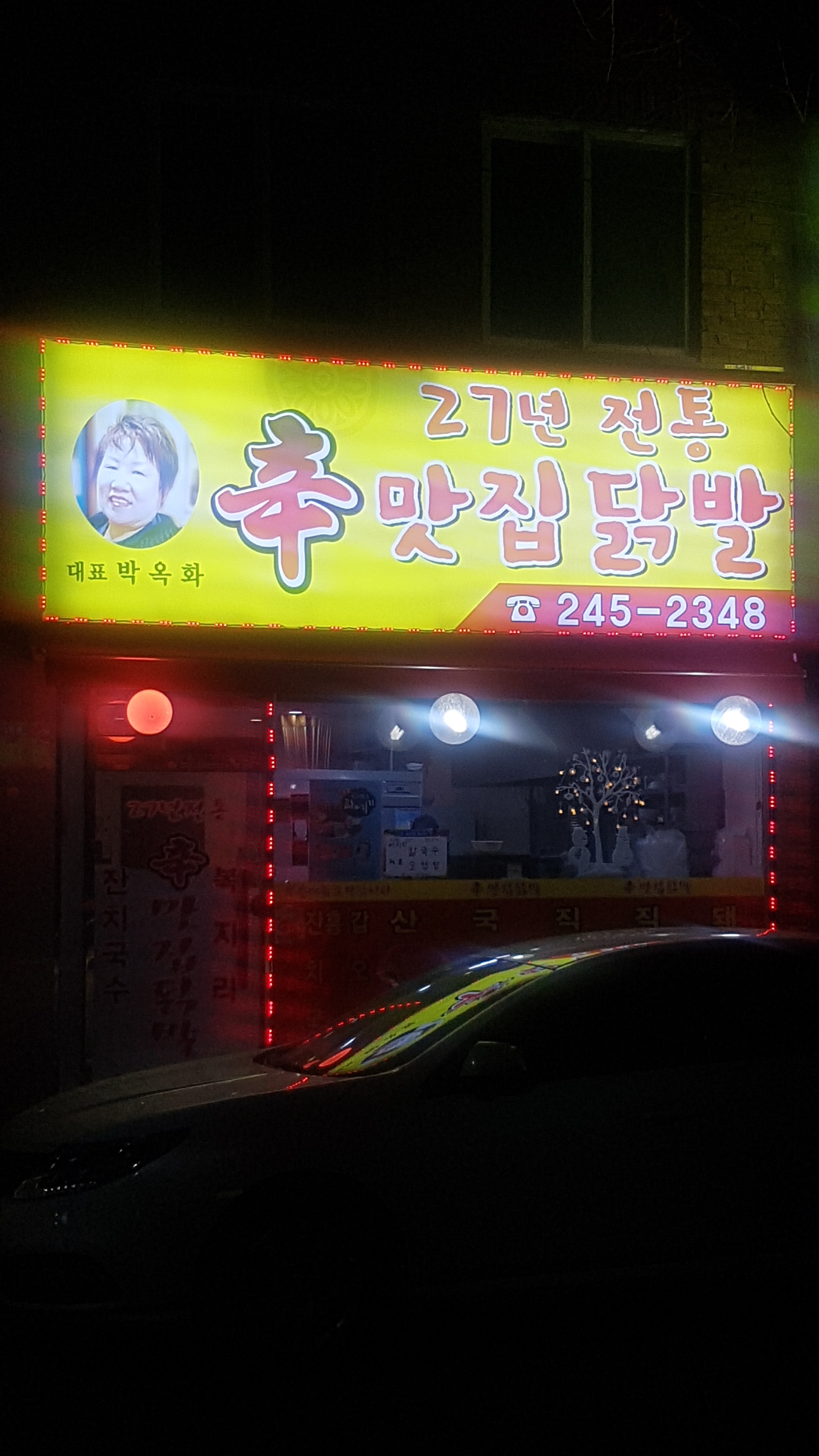 신맛집닭발