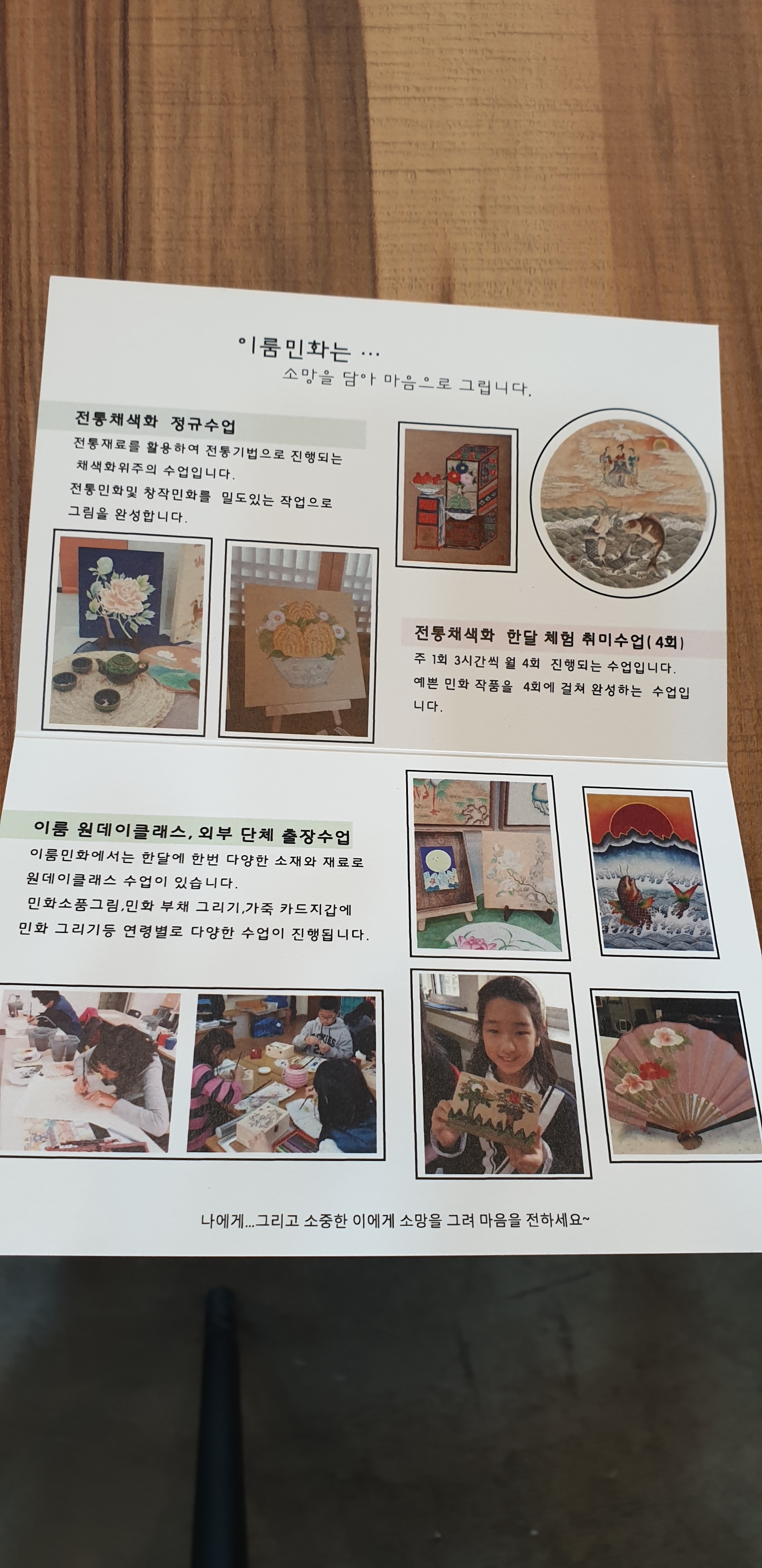 이룸민화예술교육연구소 분당미금 본원