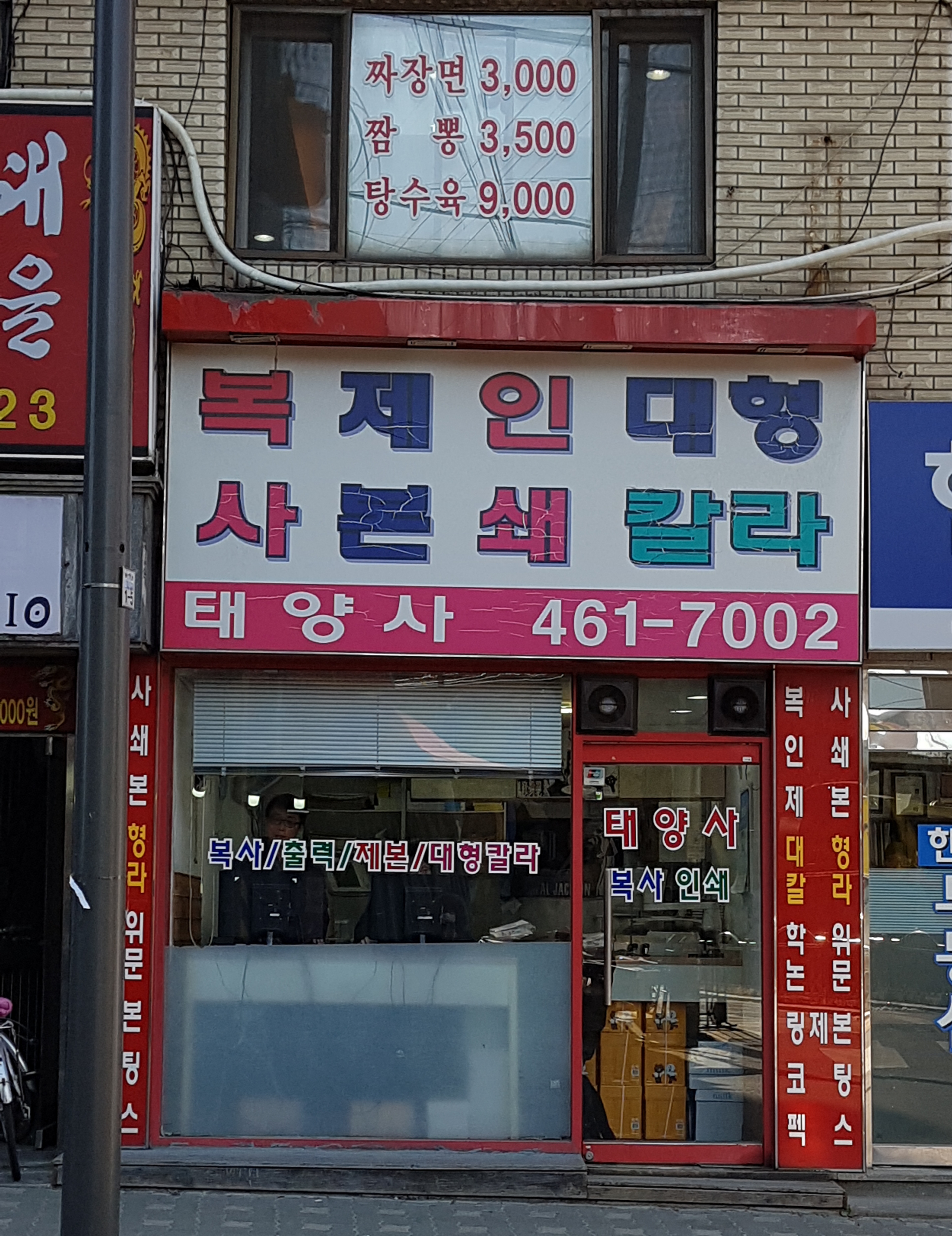 태양사