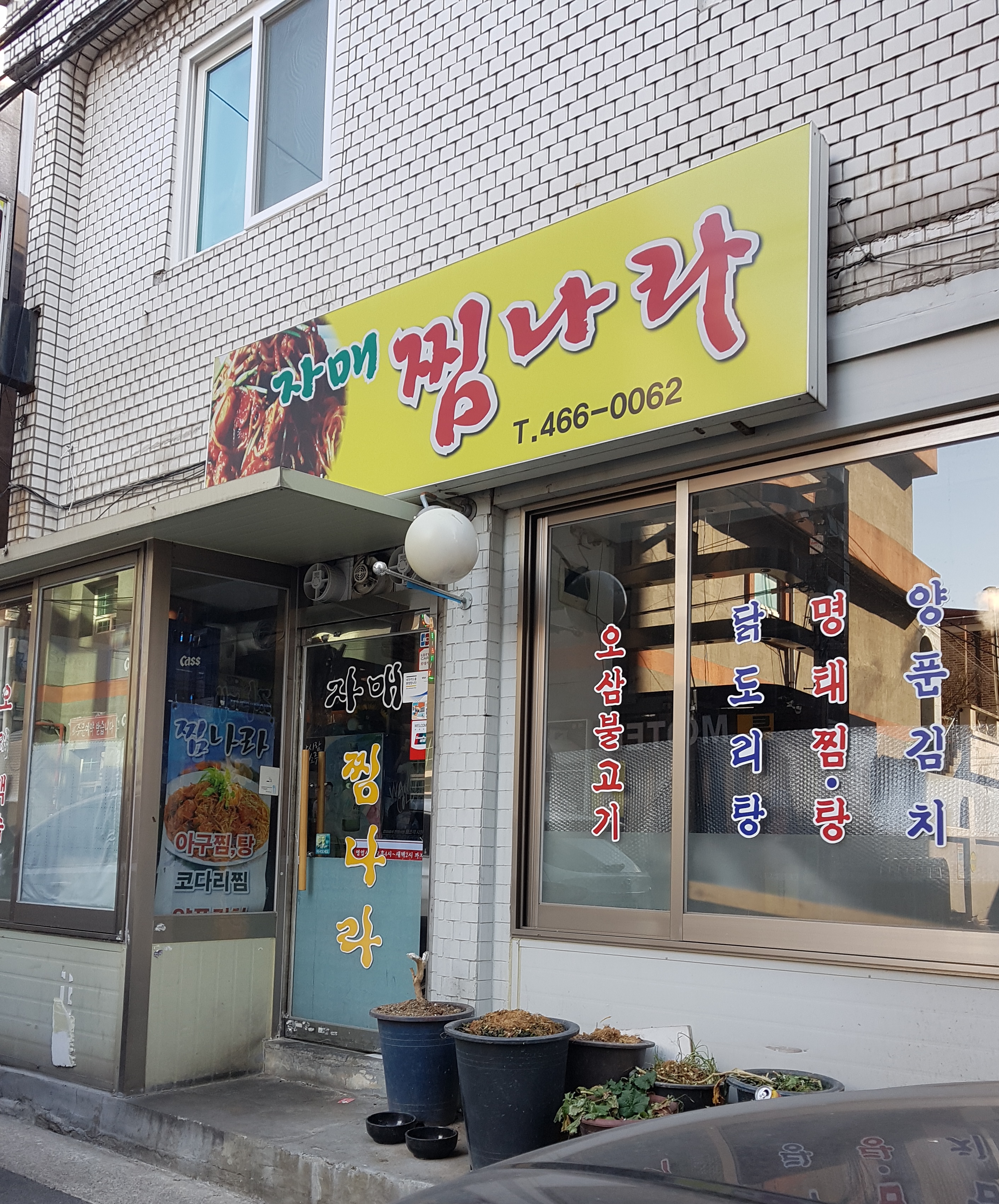 자매찜나라