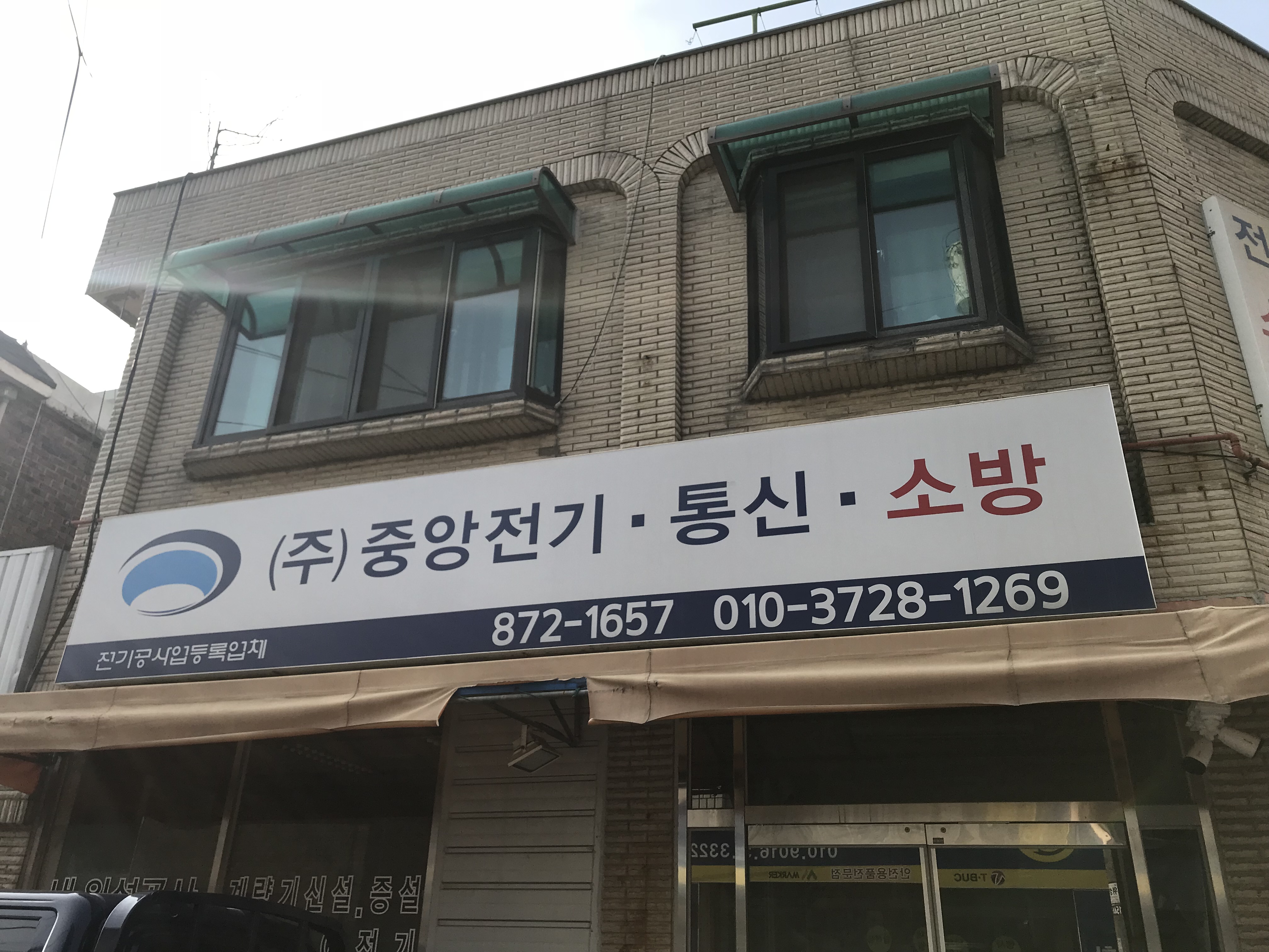 중앙전기