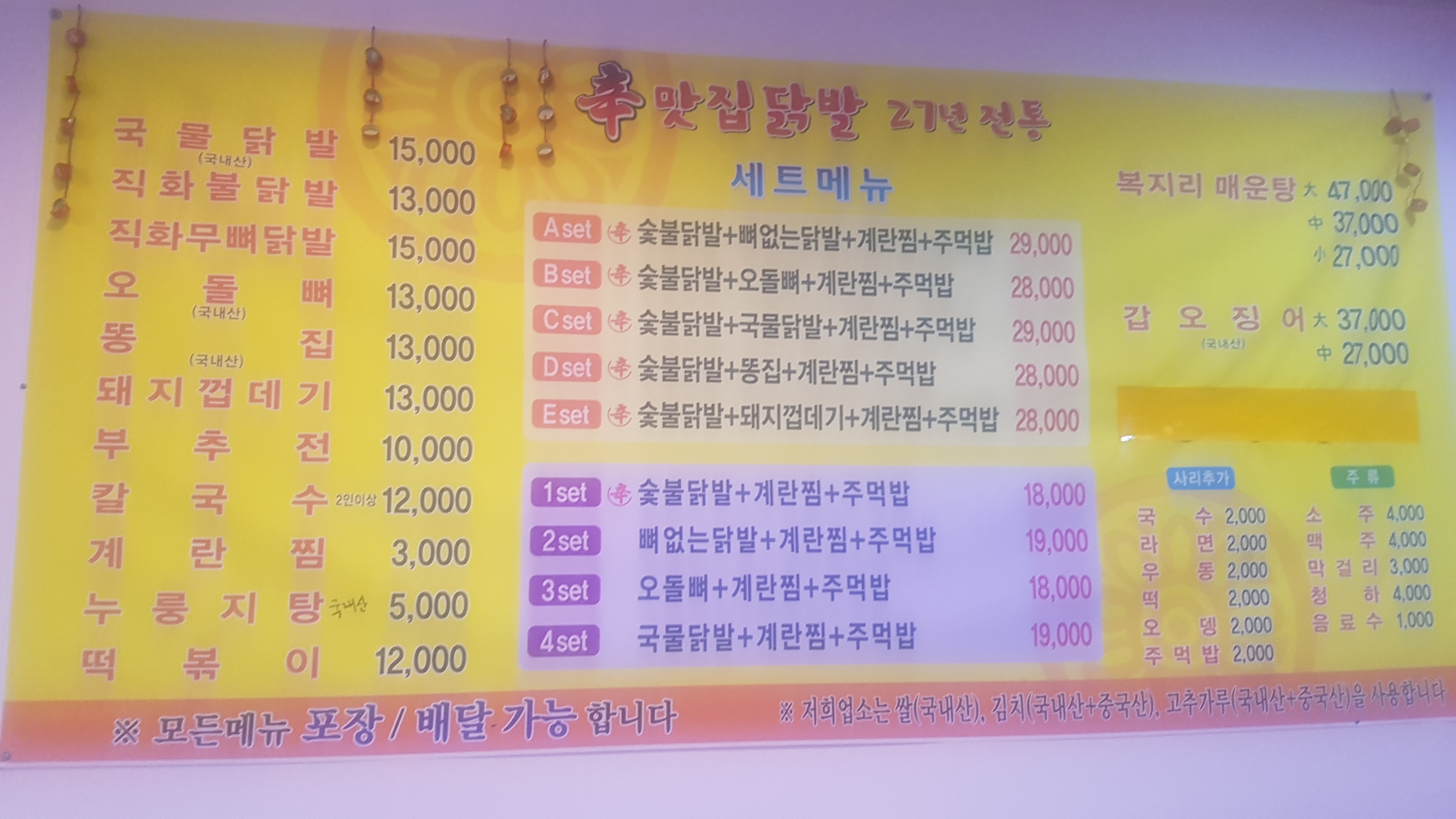 신맛집닭발