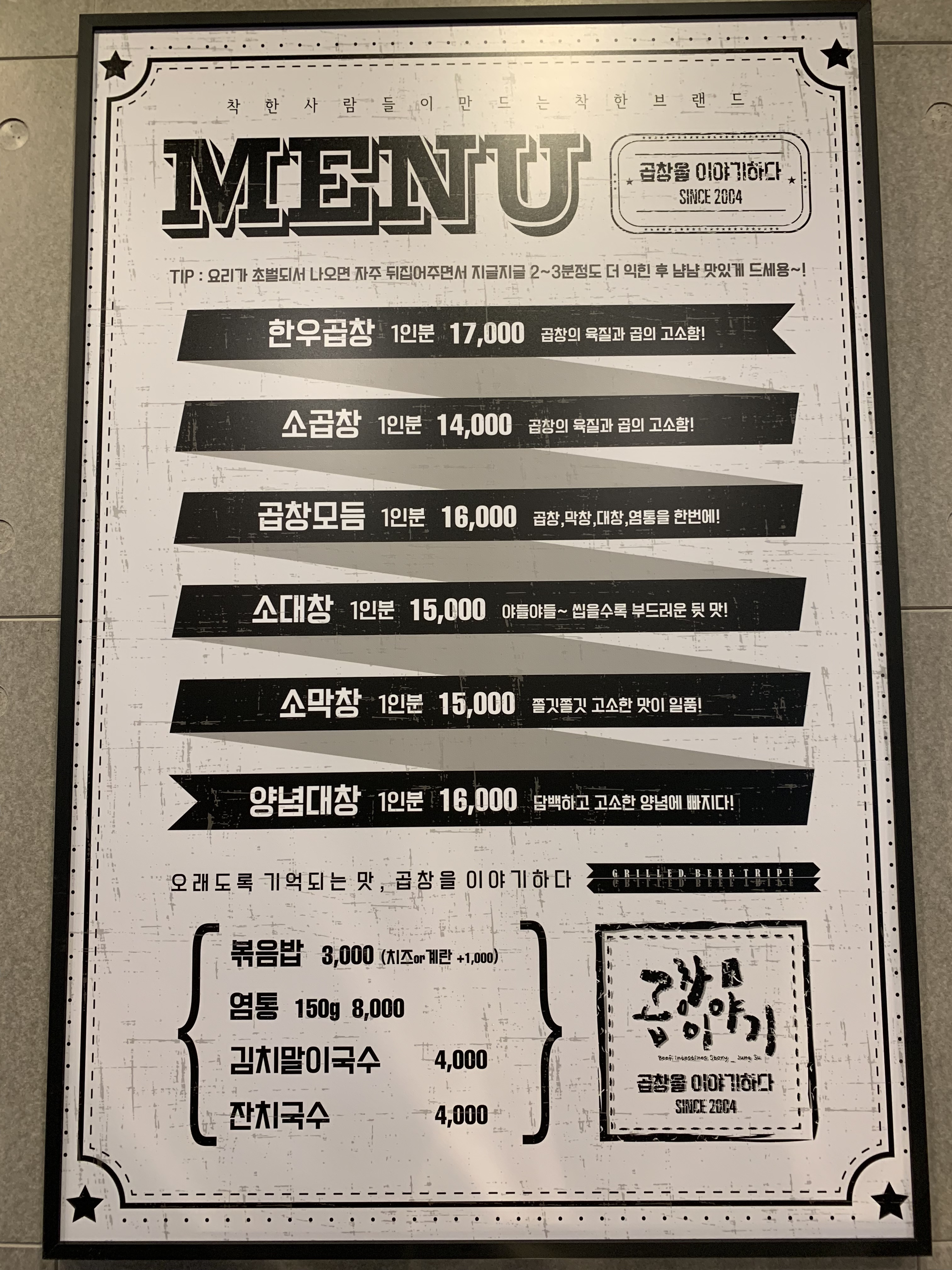 곱창이야기 광주용봉점
