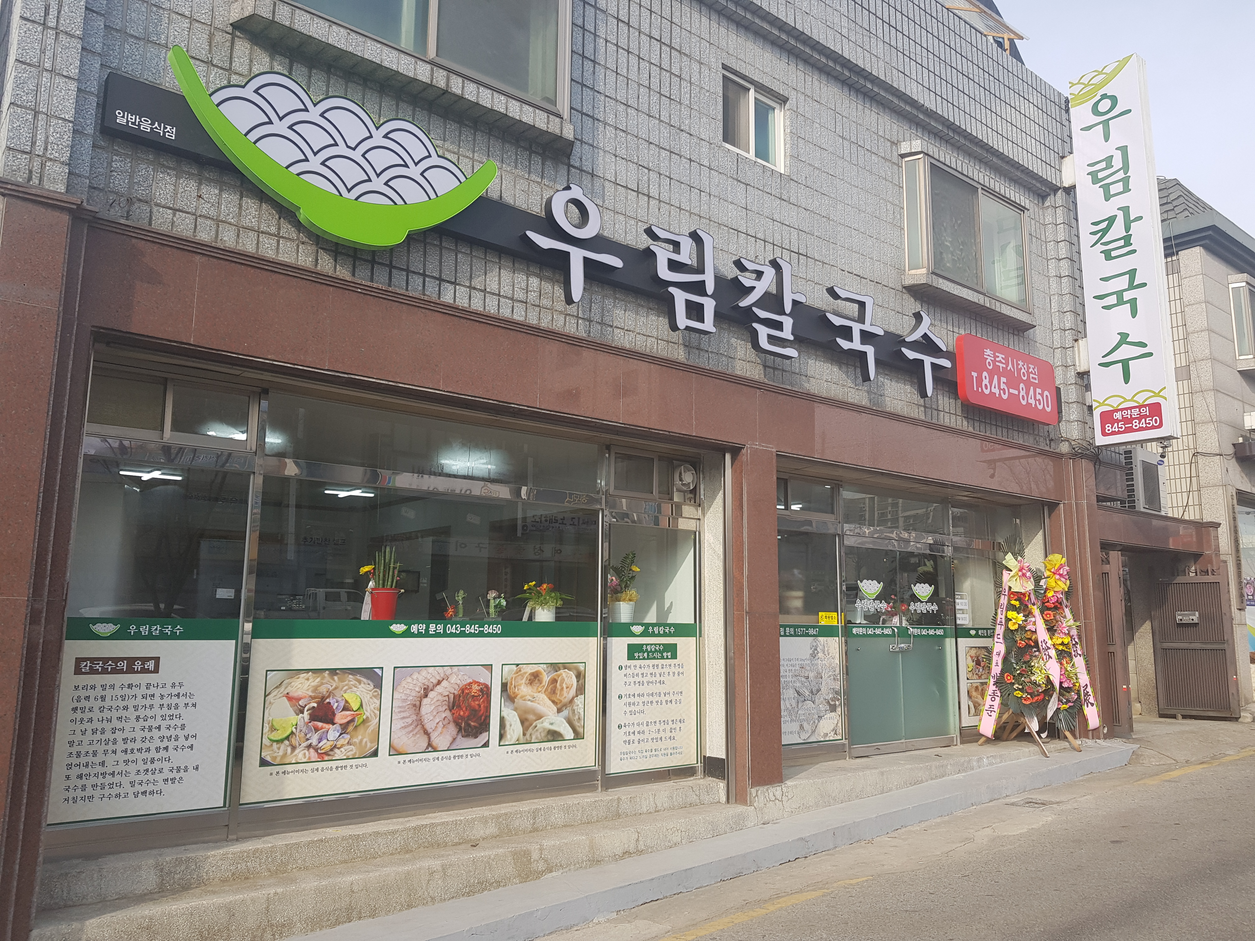 우림칼국수 충주시청점