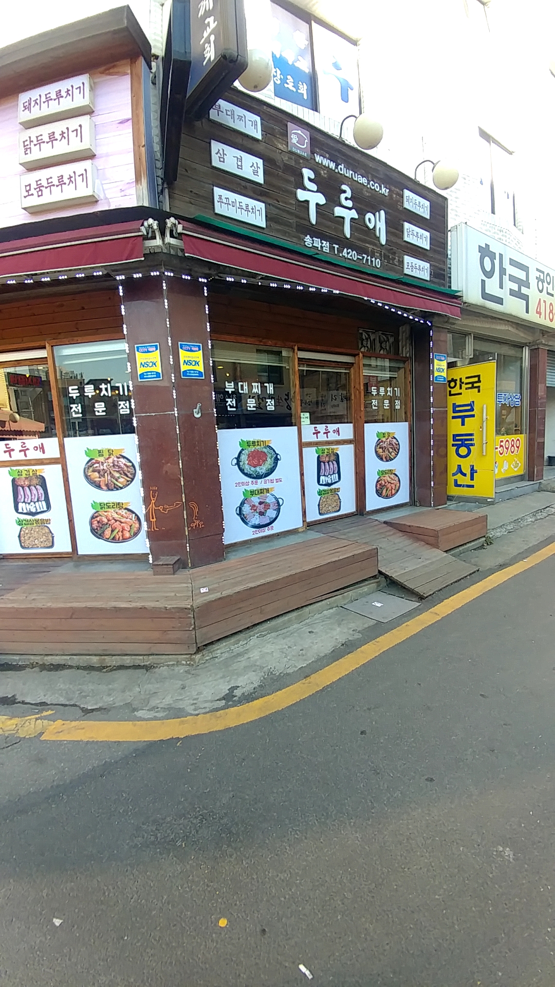 두루애 송파점