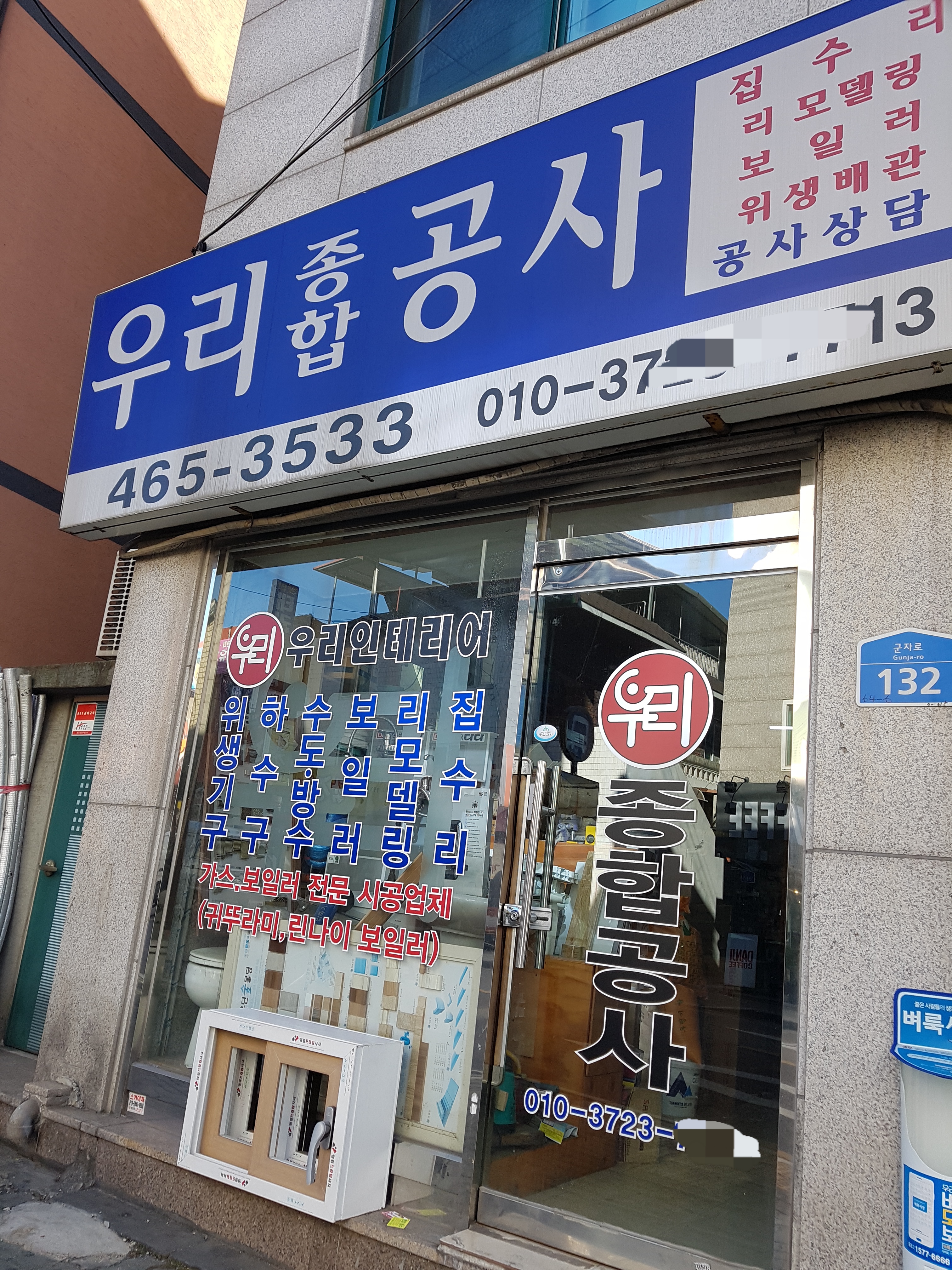 우리종합공사