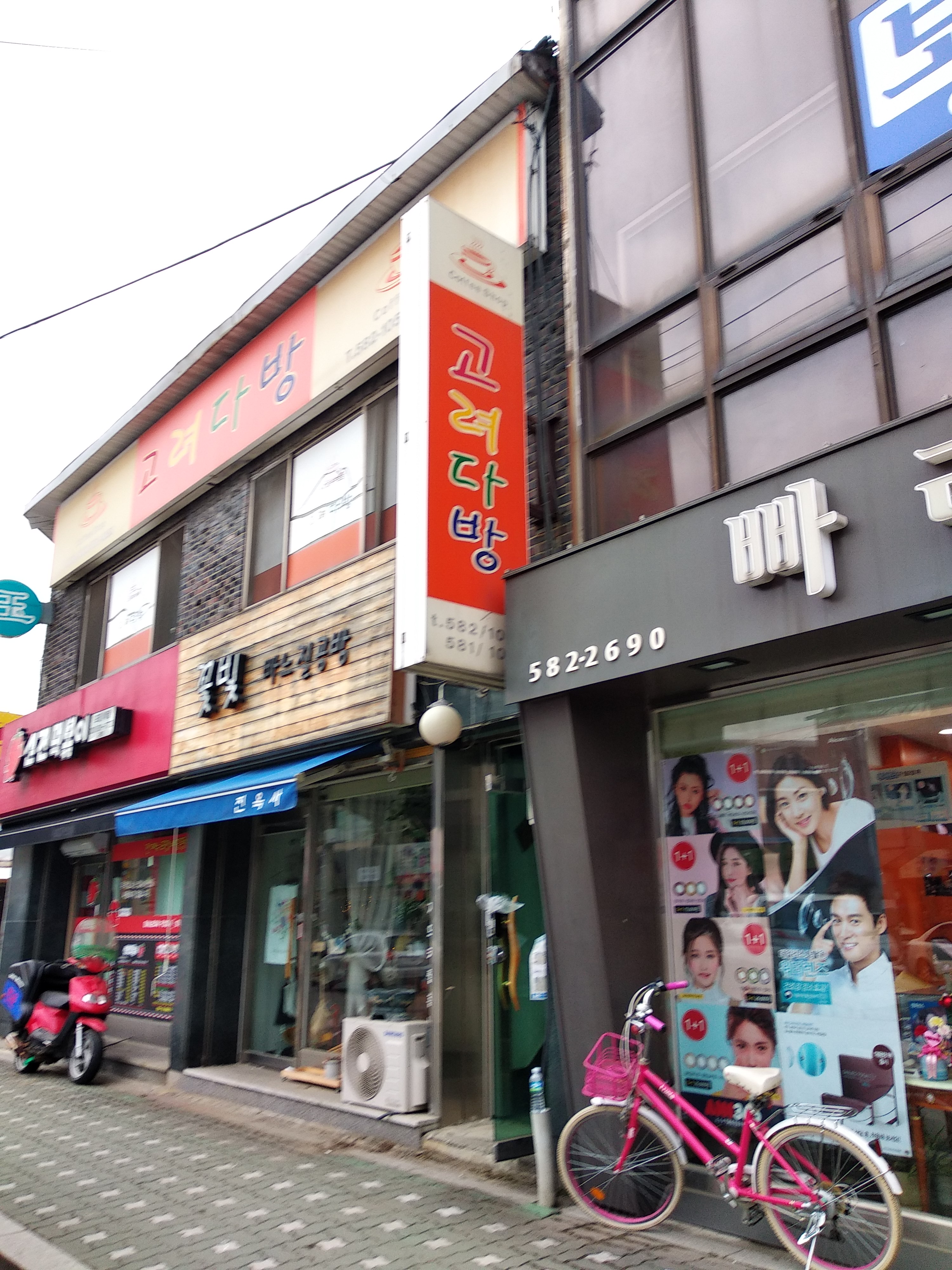 고려다방